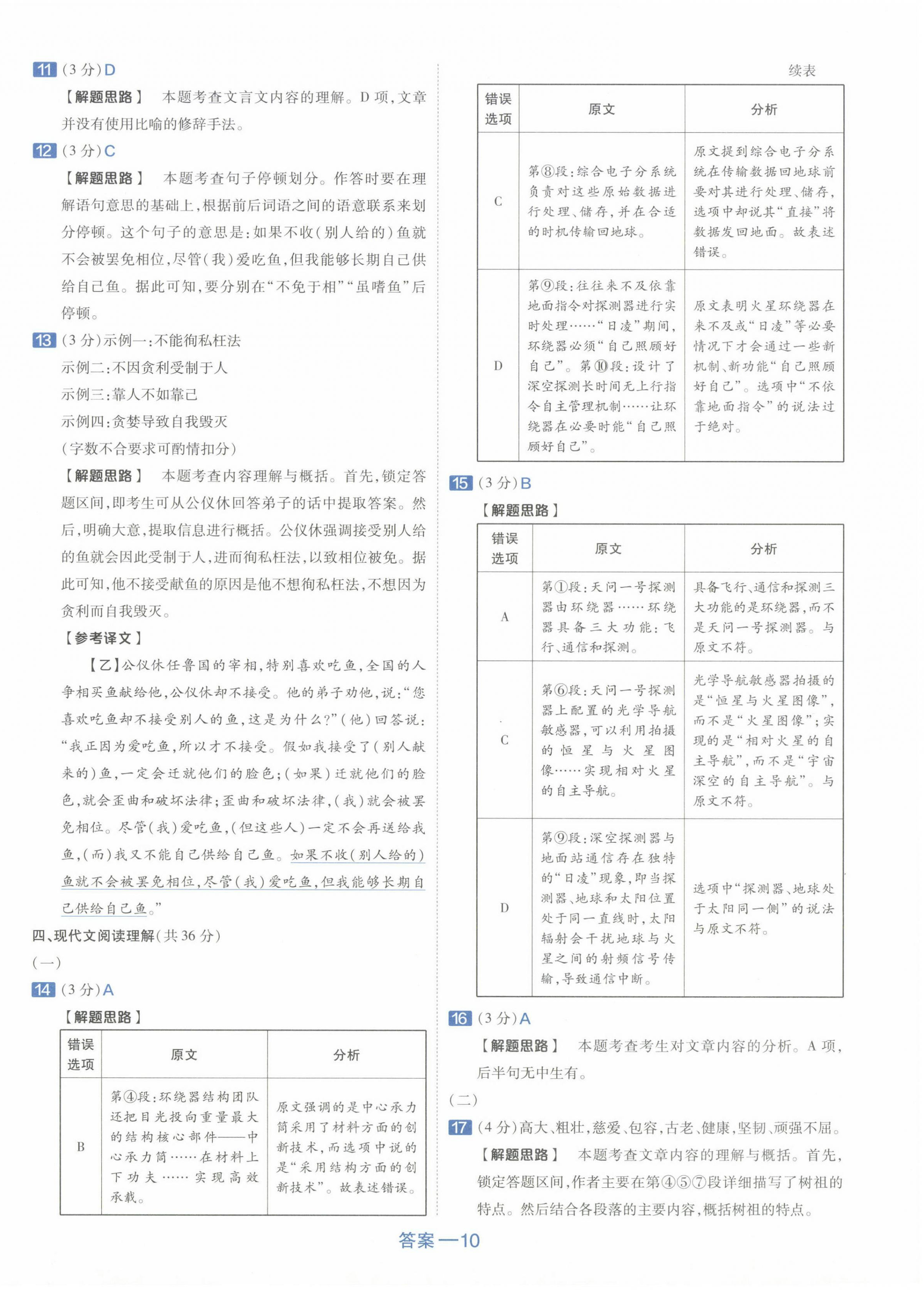 2024年金考卷45套匯編語(yǔ)文新疆專版 第10頁(yè)