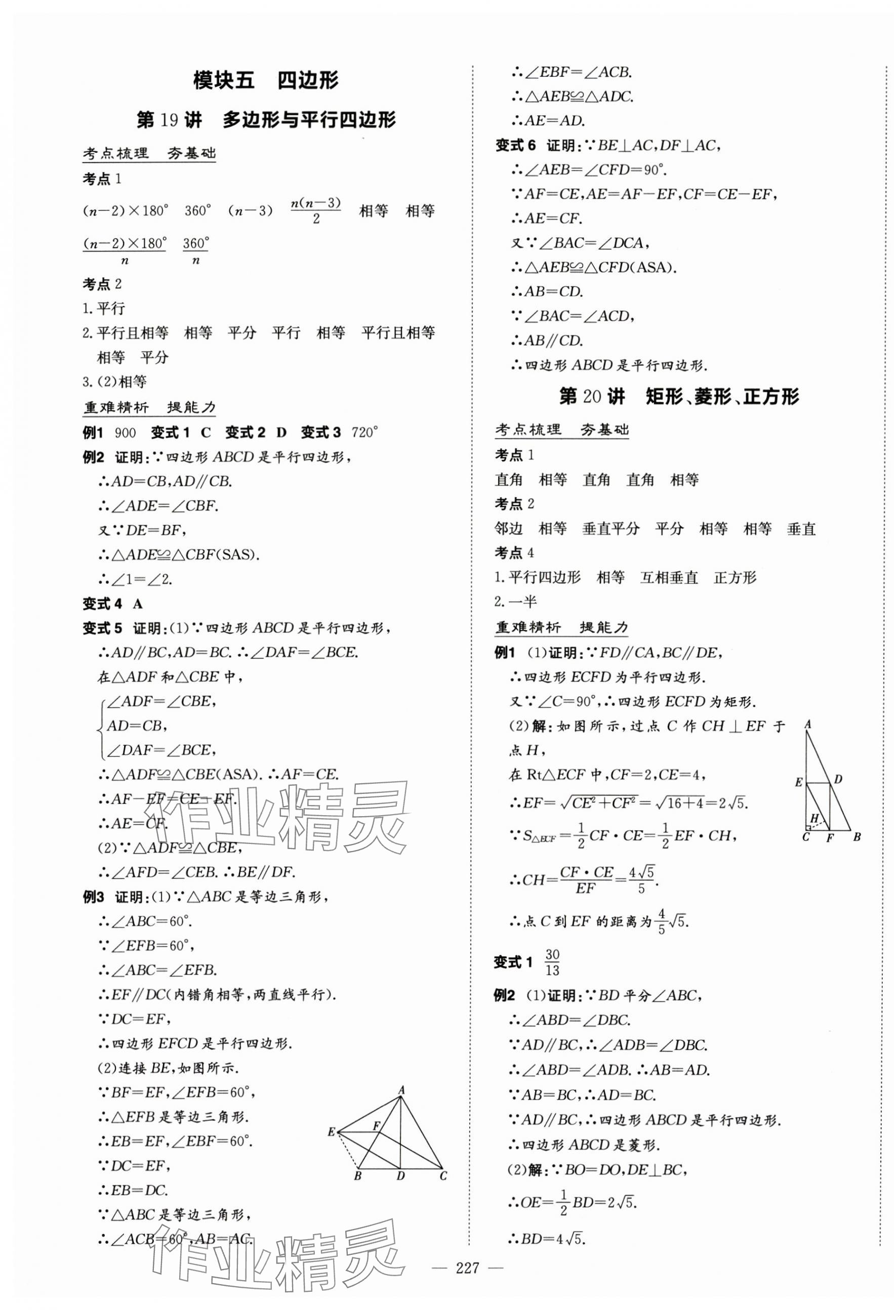 2025年中考總復習導與練數(shù)學四川專版 第17頁