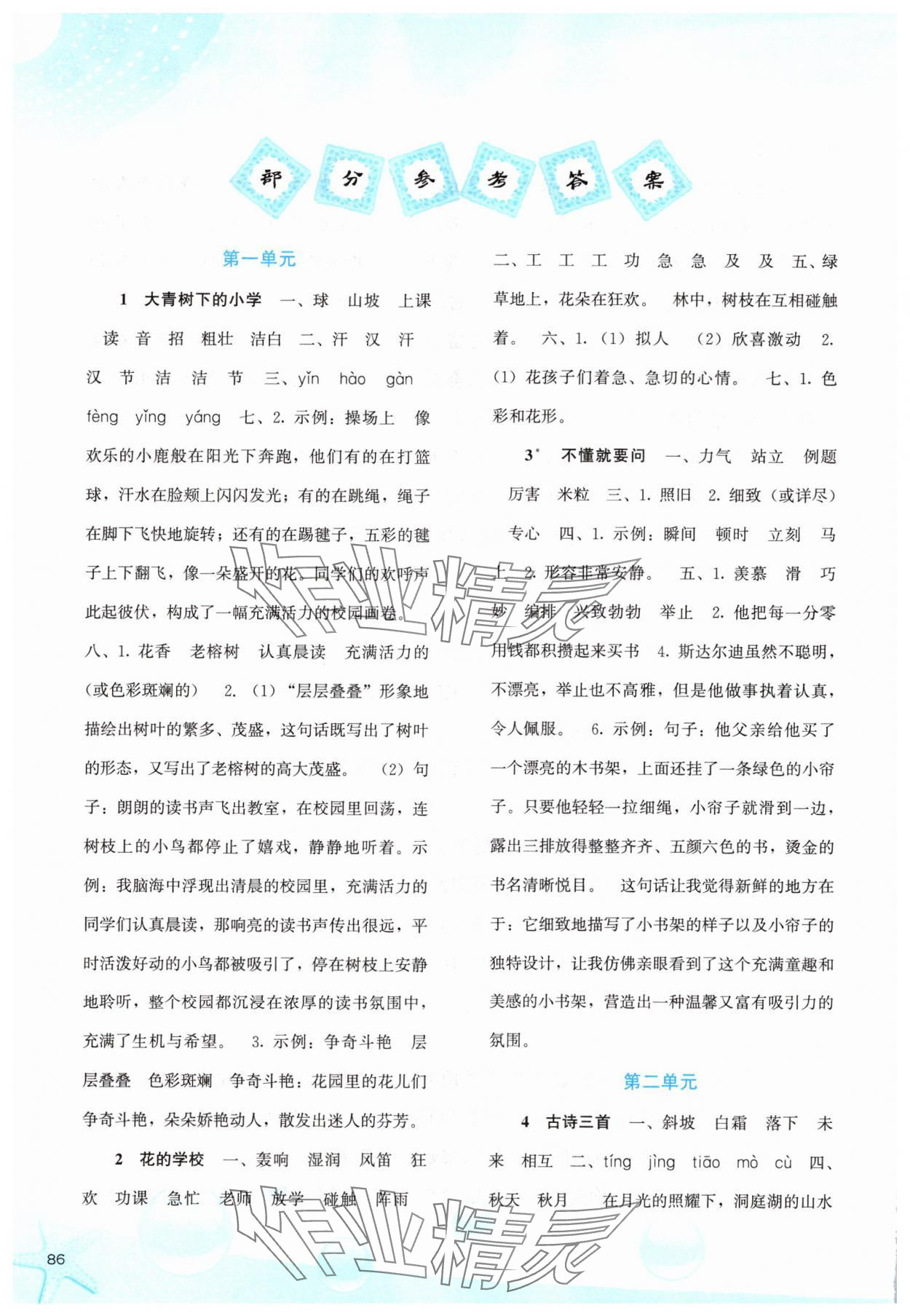2025年同步训练河北人民出版社三年级语文上册人教版 参考答案第1页
