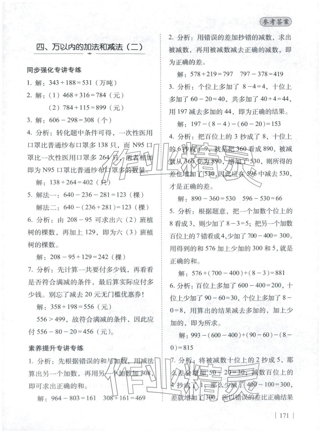2025年应用题真题专练详解三年级数学全一册人教版 第8页