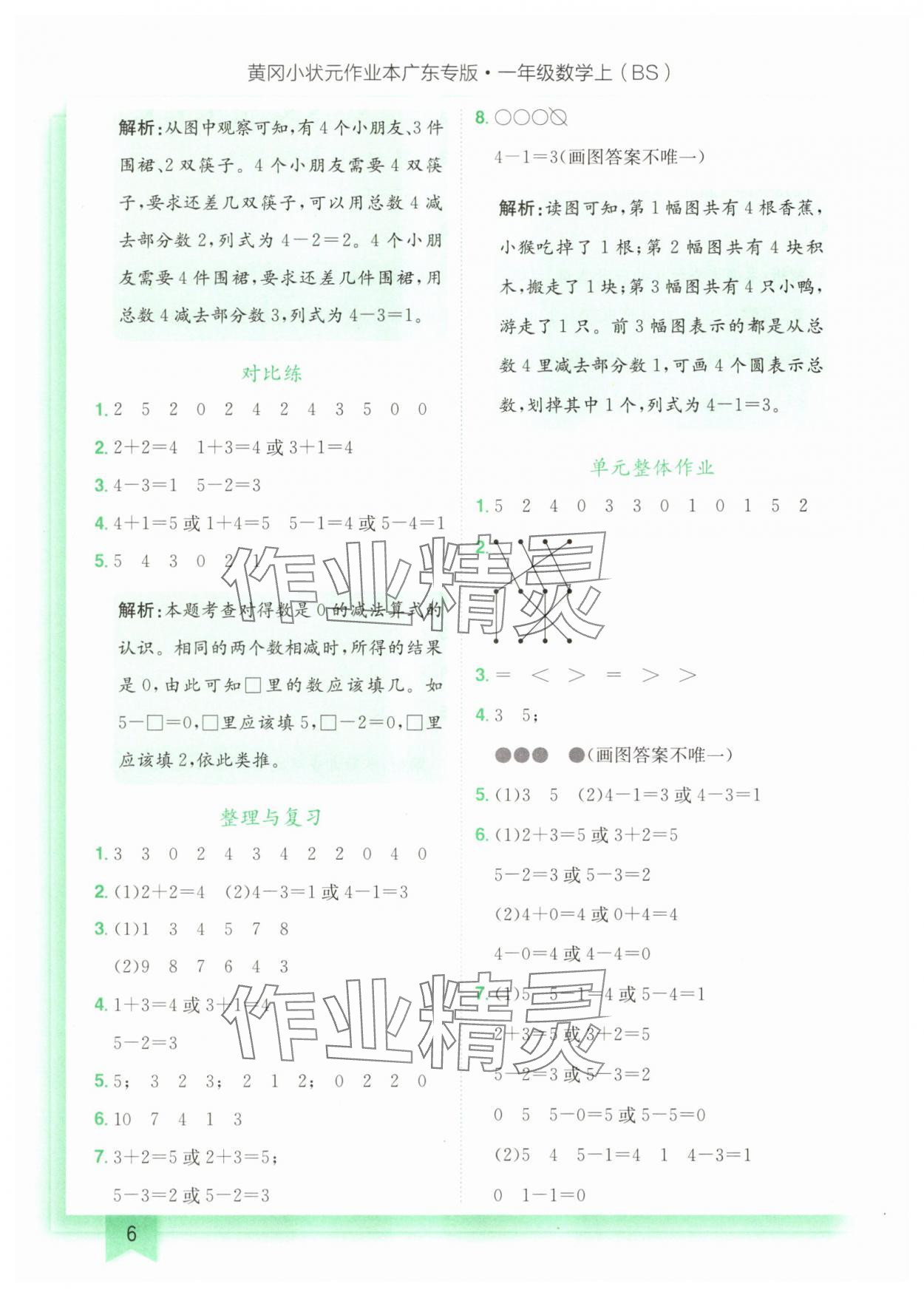 2025年黃岡小狀元作業(yè)本一年級(jí)數(shù)學(xué)上冊(cè)北師大版廣東專(zhuān)版 第6頁(yè)