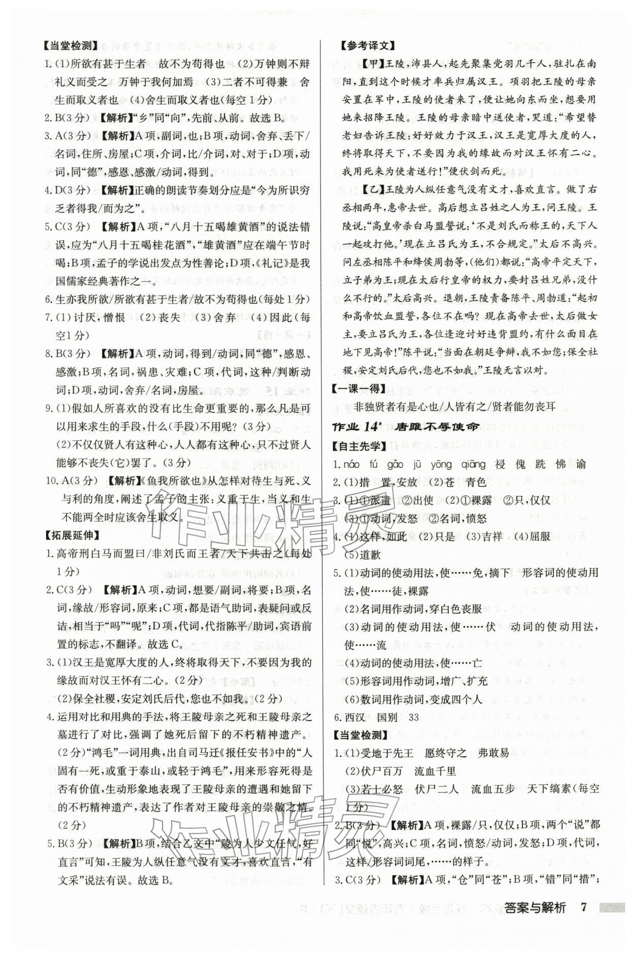 2026年启东中学作业本九年级语文下册人教版苏北专版&nbsp;第7页