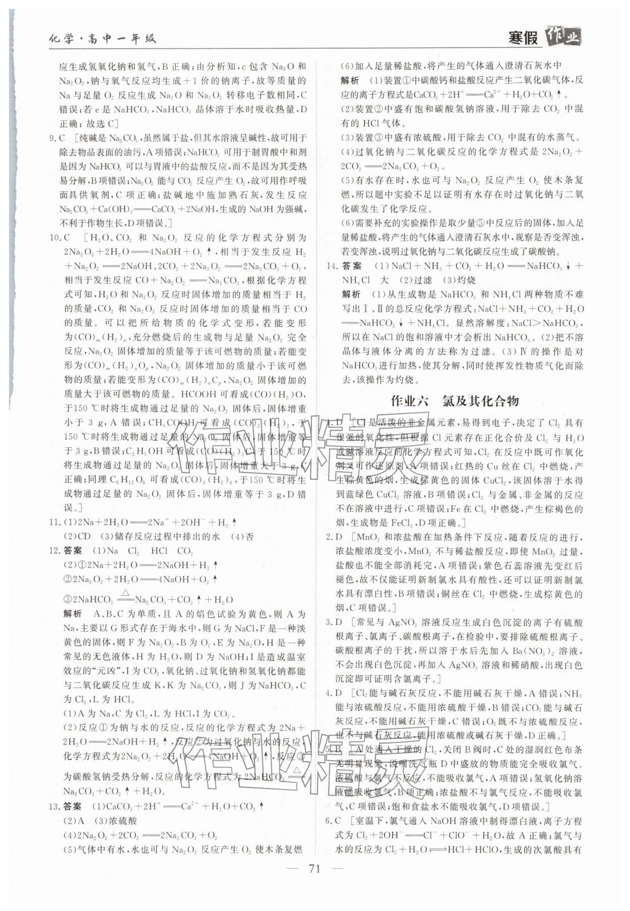 2026年寒假作業(yè)蘭州大學(xué)出版社高一化學(xué)全一冊人教版&nbsp;參考答案第6頁