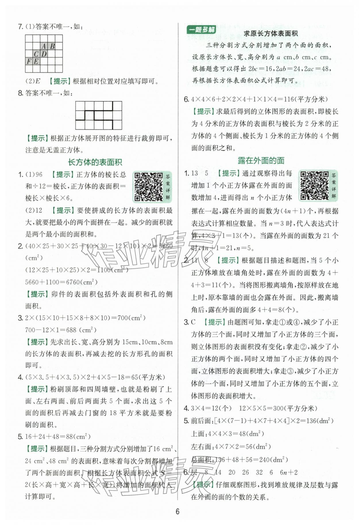 2026年实验班提优训练五年级数学下册北师大版&nbsp;第6页
