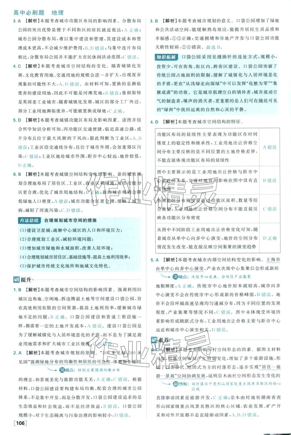 2025年高中必刷题高中地理必修第二册中图版 第15页