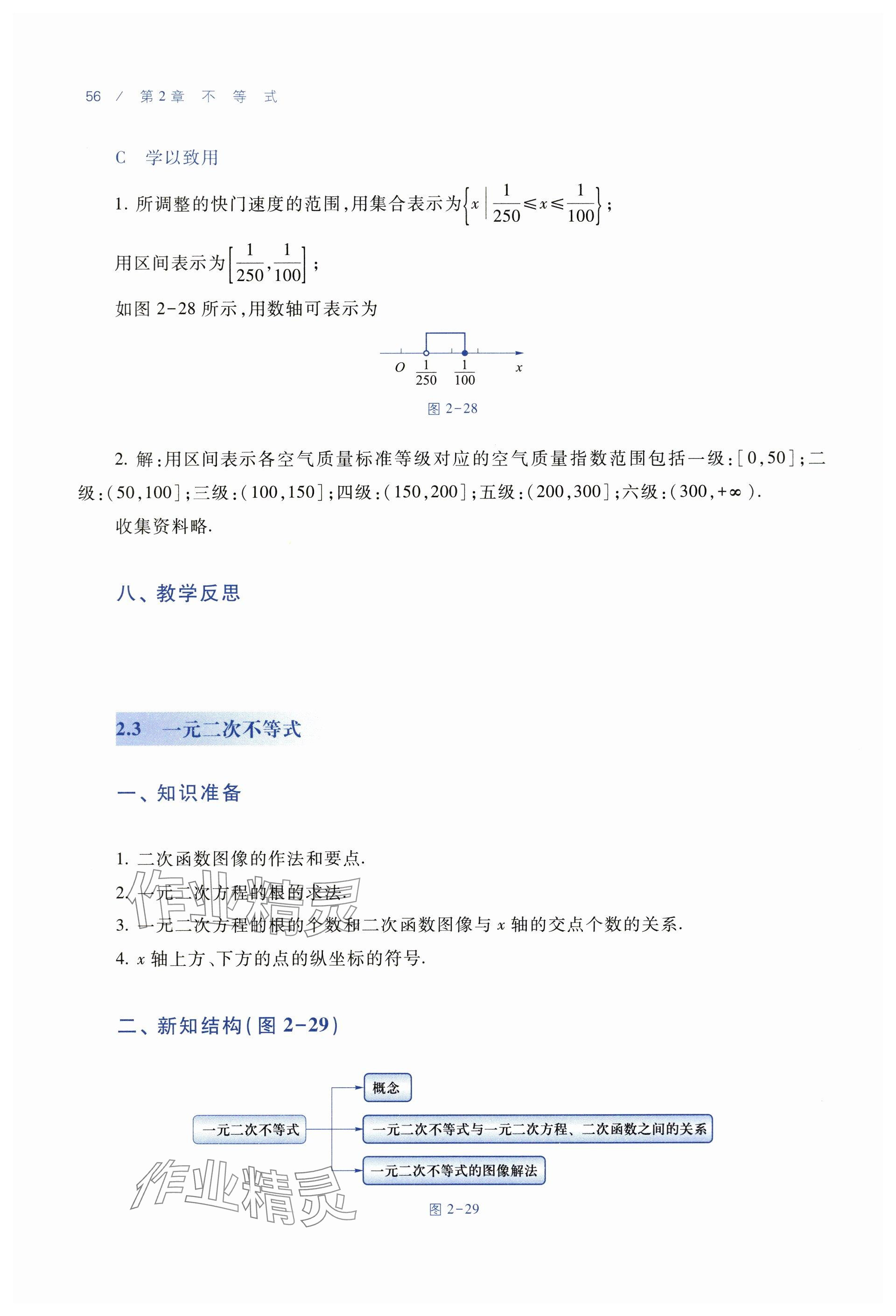 2025年基礎模塊中職數(shù)學上冊通用版&nbsp;參考答案第26頁