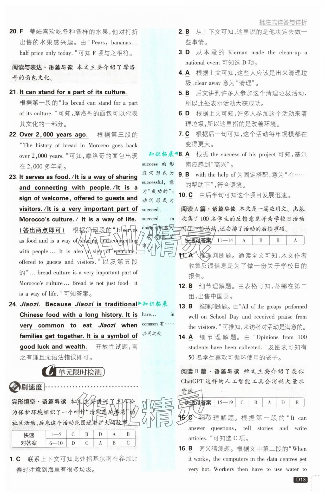 2025年初中必刷題八年級英語上冊滬教版 第13頁