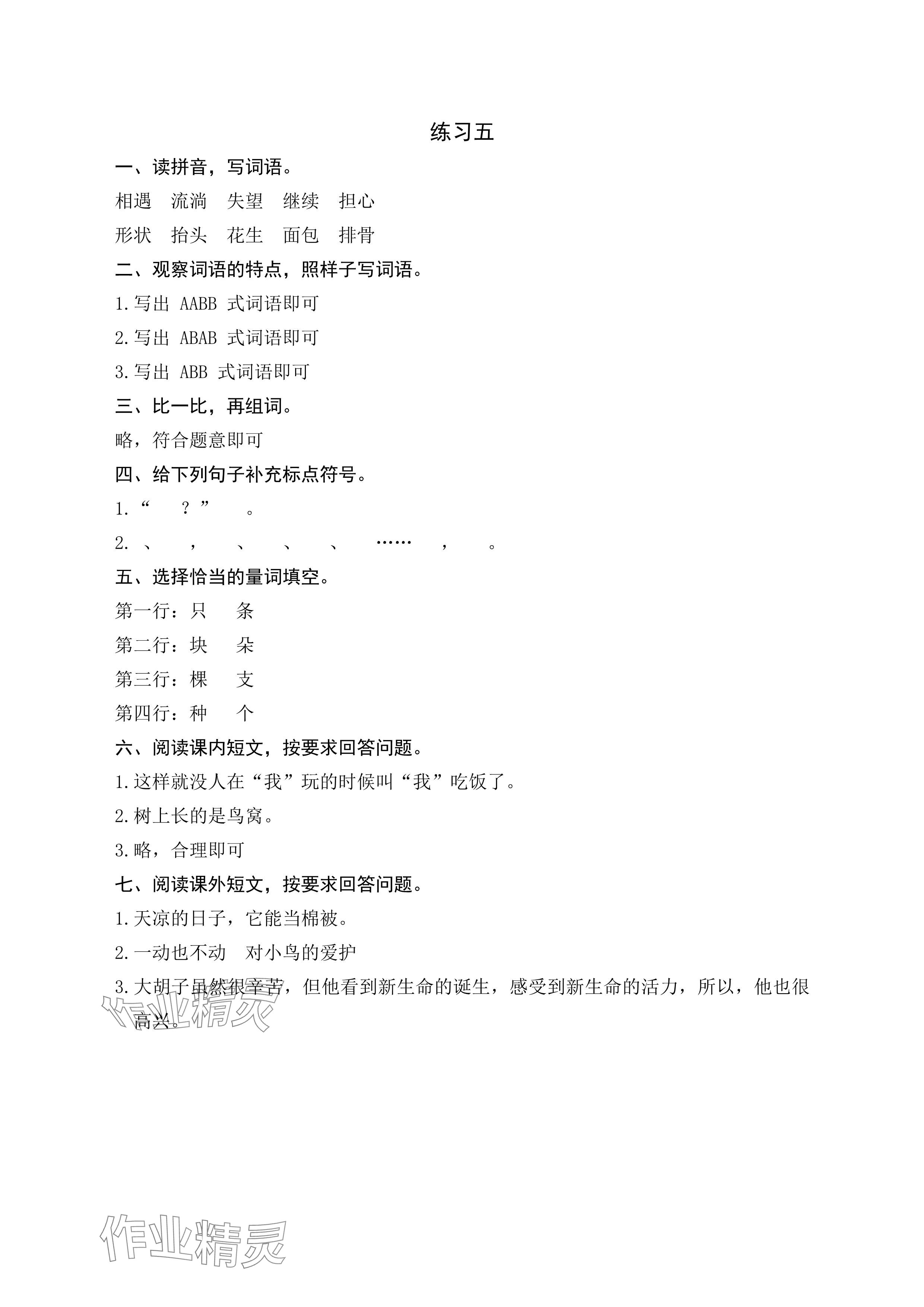 2024年鹏教图书精彩假期暑假篇三年级&nbsp;参考答案第5页