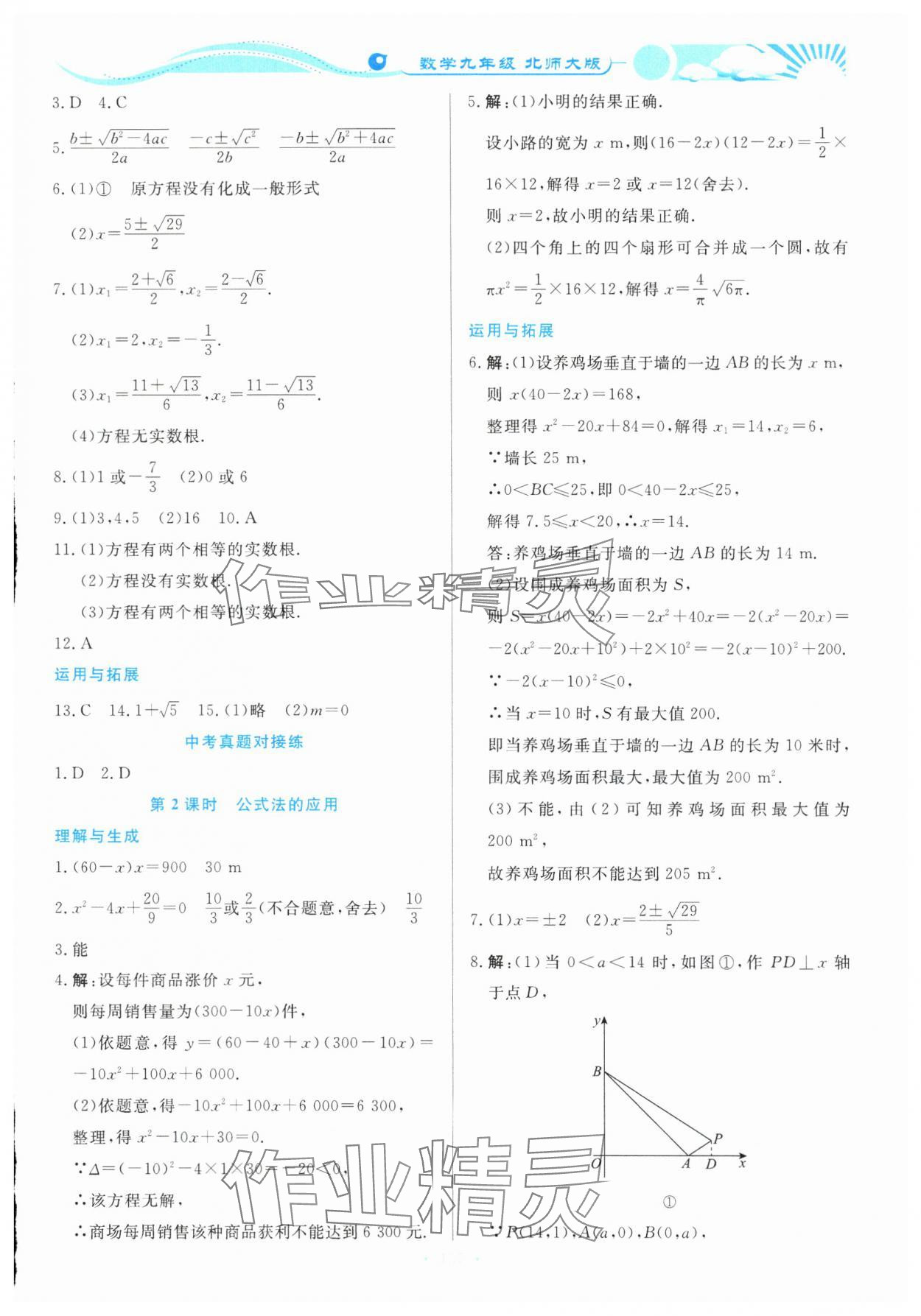 2023年學力水平同步檢測與評估九年級數(shù)學全一冊北師大版 第9頁