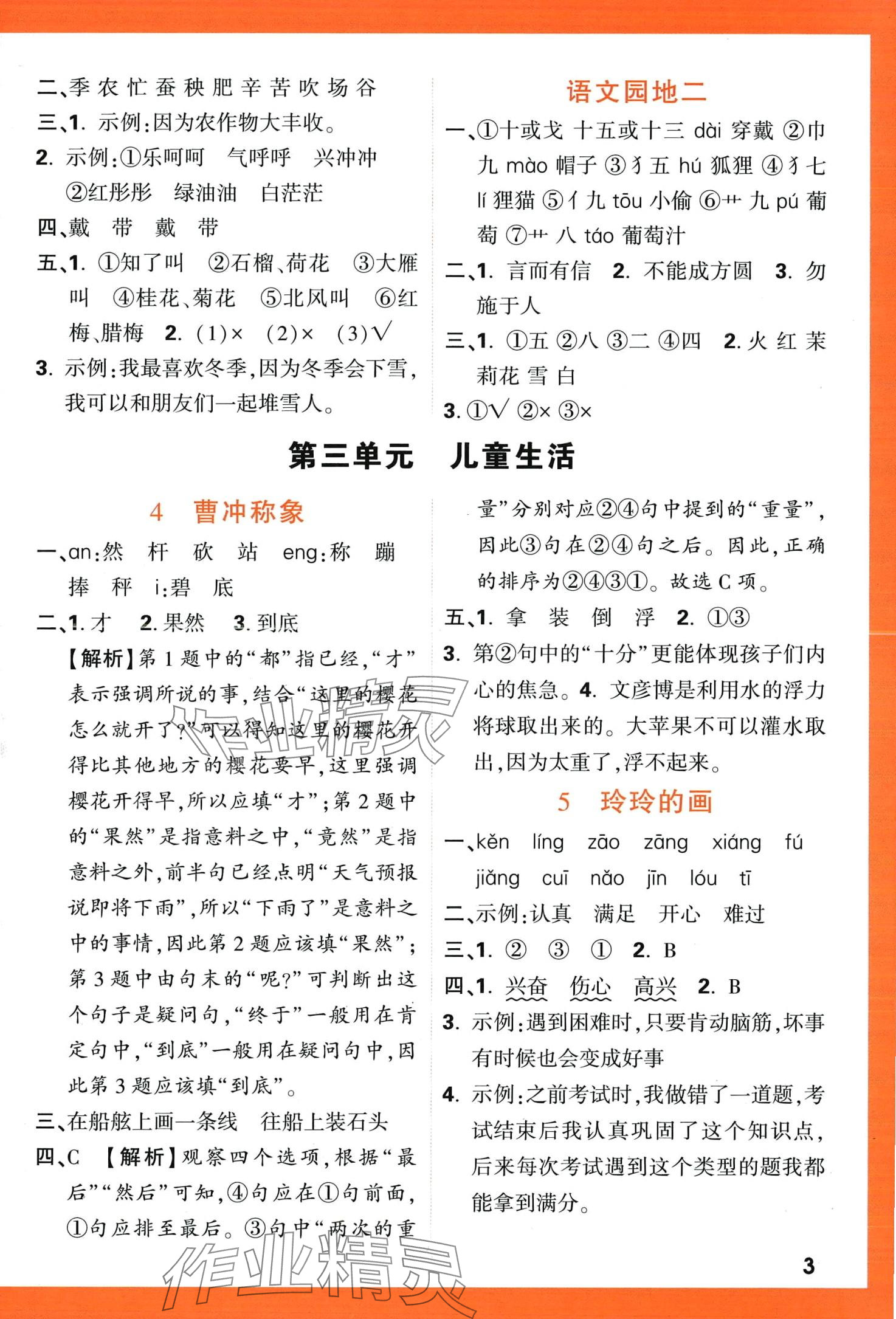 2024年情境题提思维二年级语文上册人教版&nbsp;第5页