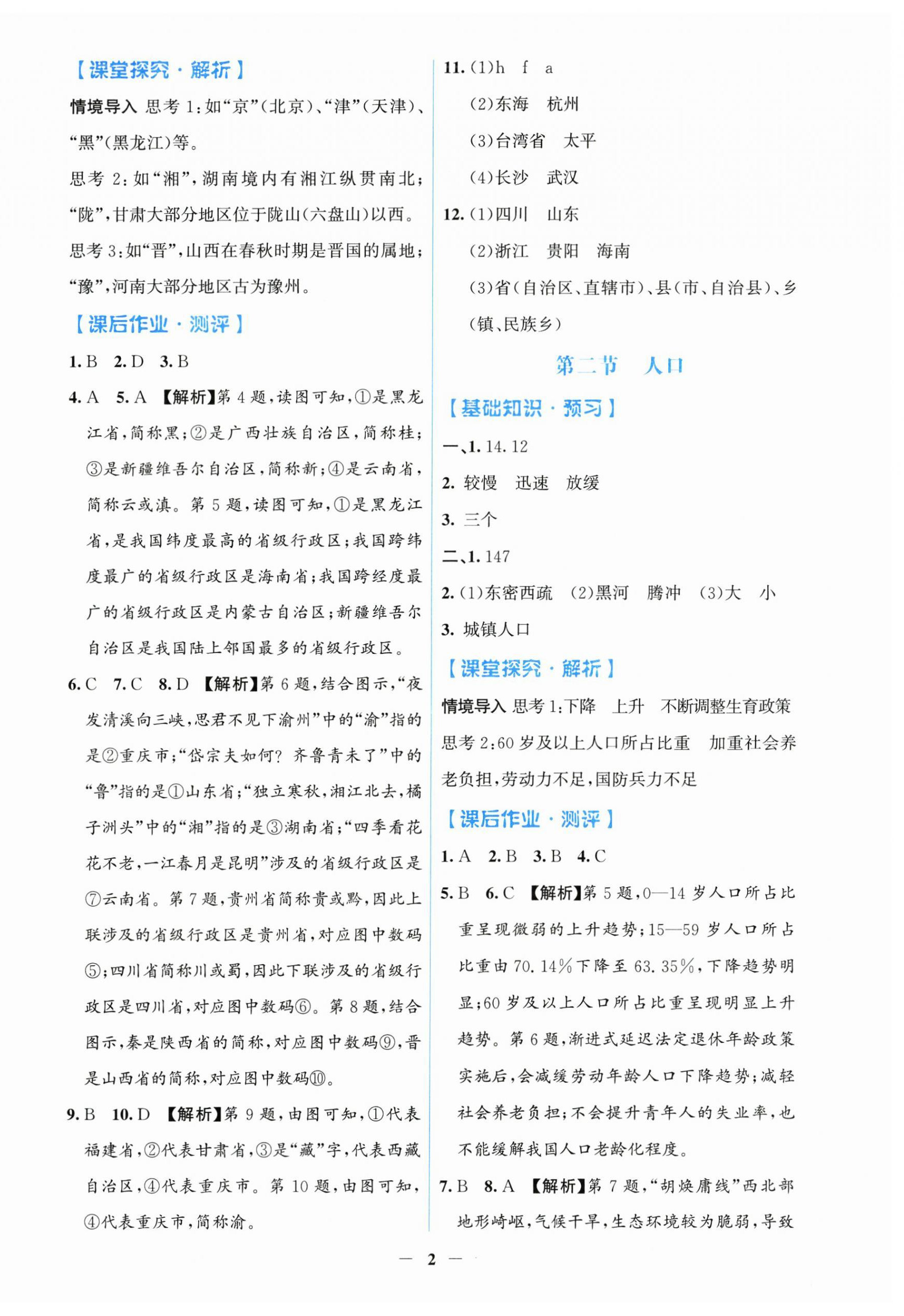 2026年同步解析与测评学考练八年级地理上册人教版甘肃专版&nbsp;第2页