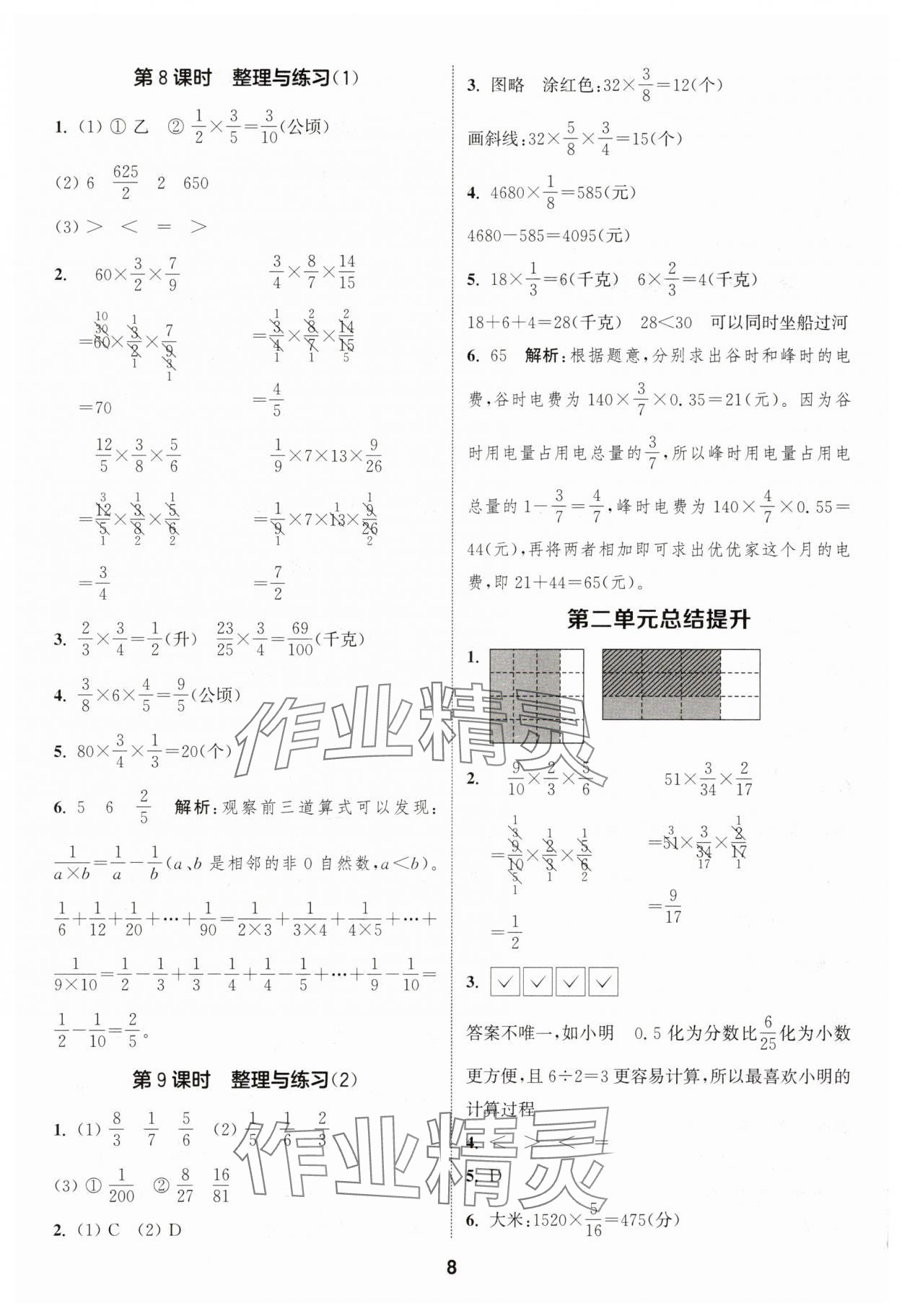 2025年通城学典课时作业本六年级数学上册苏教版 第8页