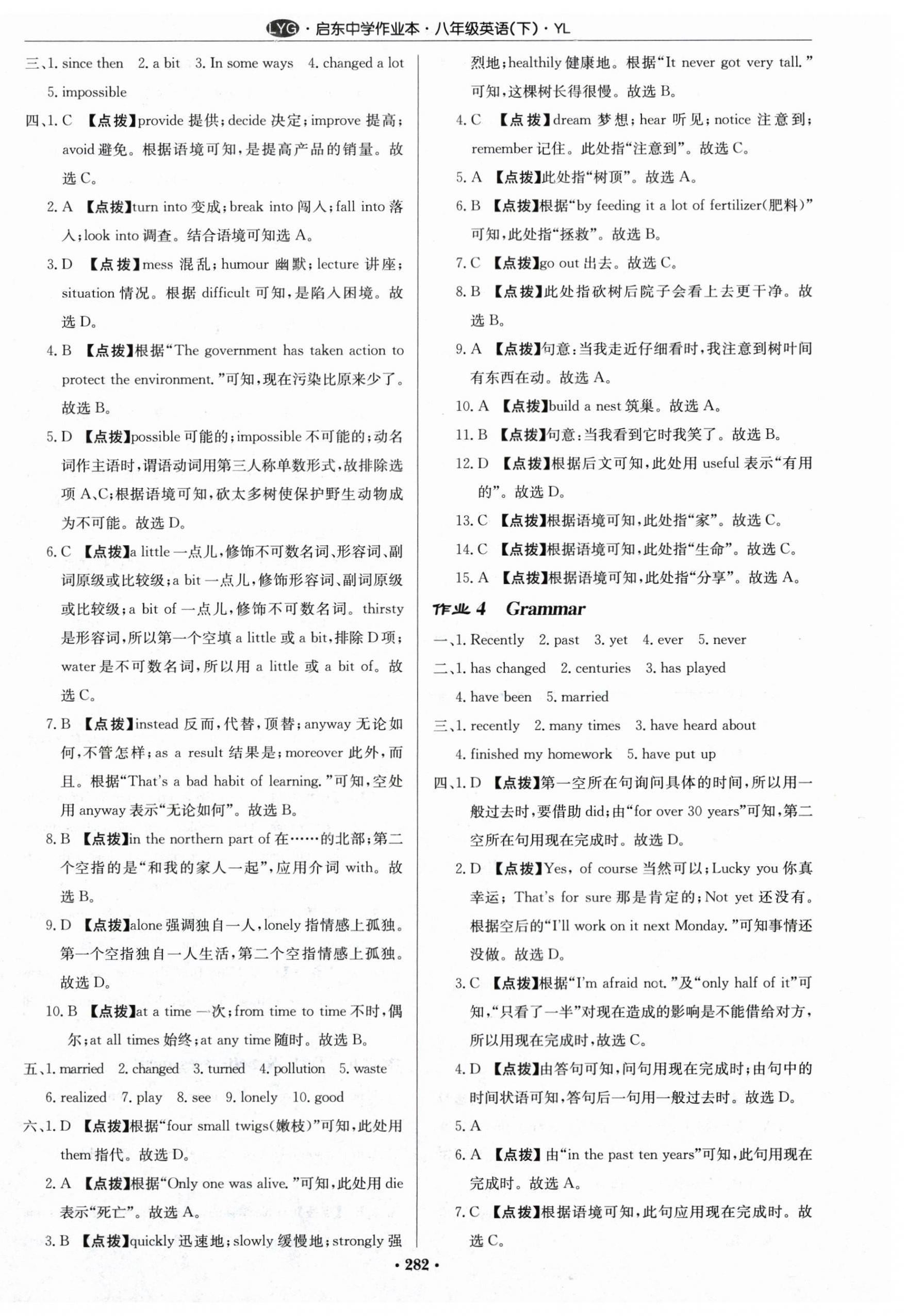 2024年啟東中學(xué)作業(yè)本八年級(jí)英語(yǔ)下冊(cè)譯林版連云港專版 第2頁(yè)