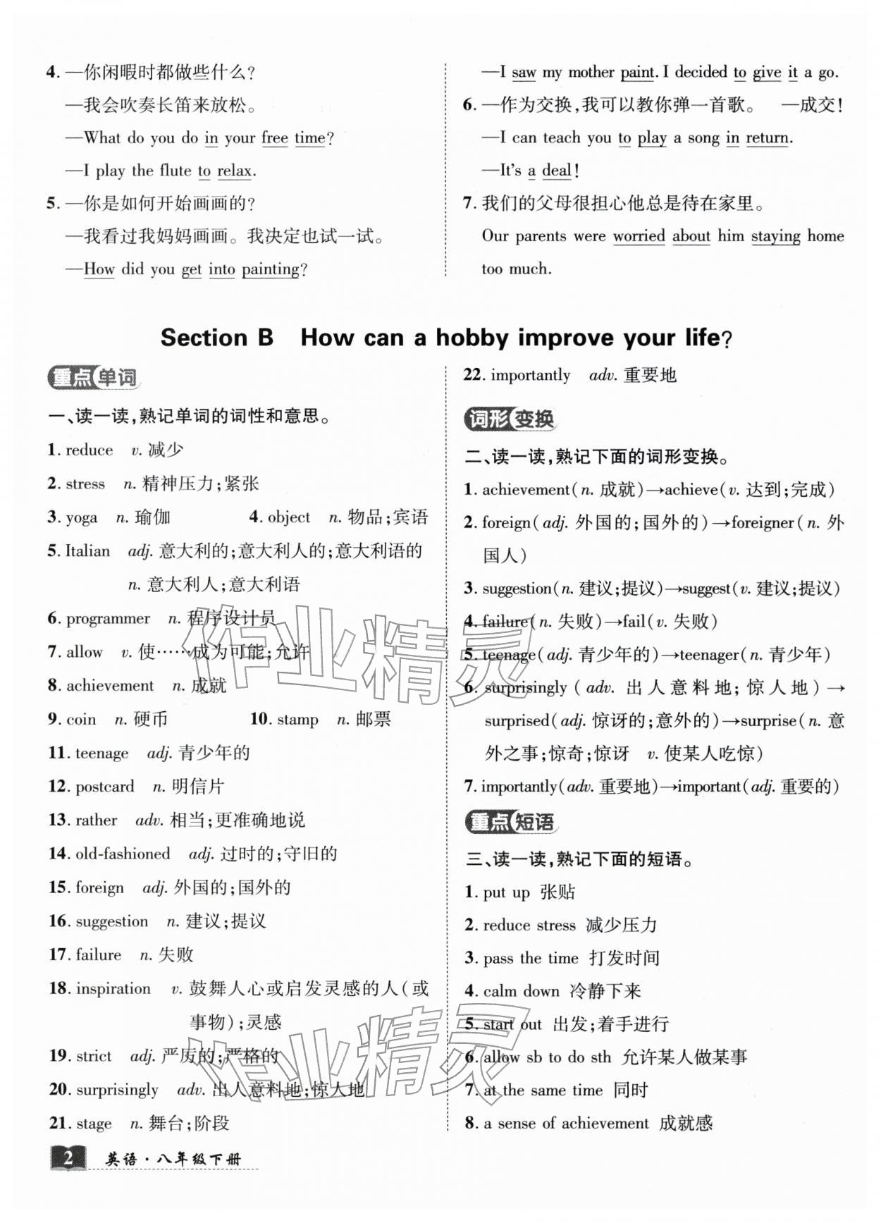 2026年奇迹课堂八年级英语下册人教版湖北专版&nbsp;第6页