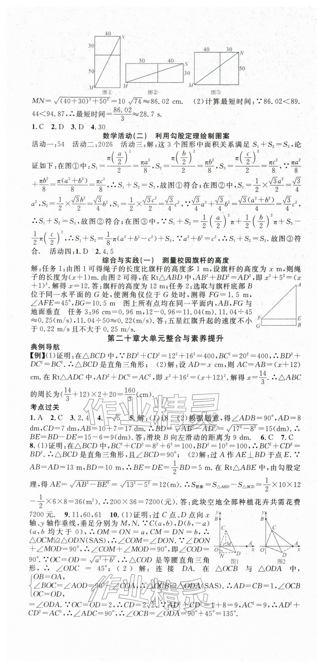 2026年名师学案八年级数学下册人教版&nbsp;第7页