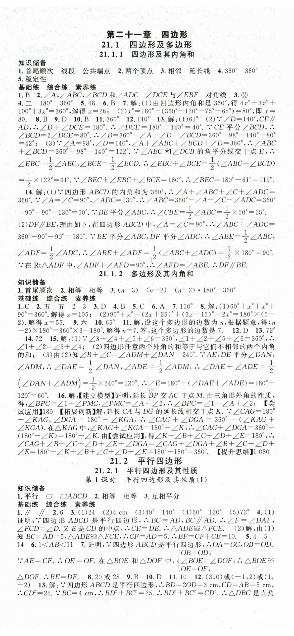 2026年名师学案八年级数学下册人教版&nbsp;第8页