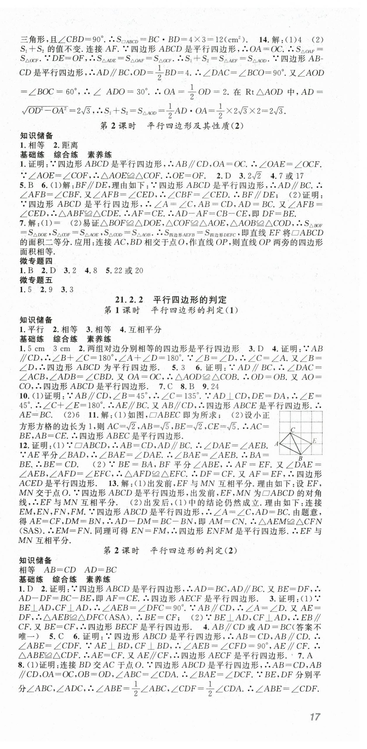 2026年名师学案八年级数学下册人教版&nbsp;第9页
