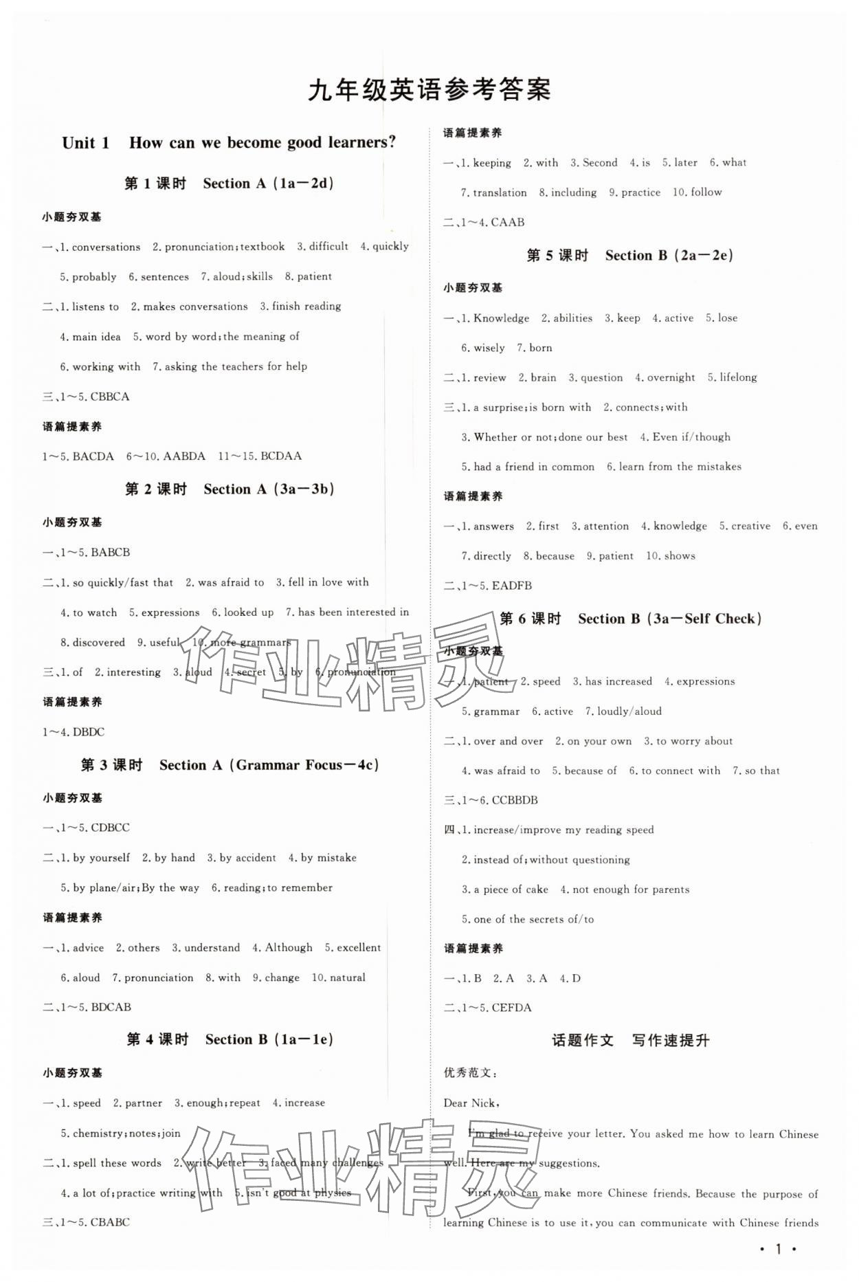 2024年課堂評估九年級英語上冊人教版 第1頁