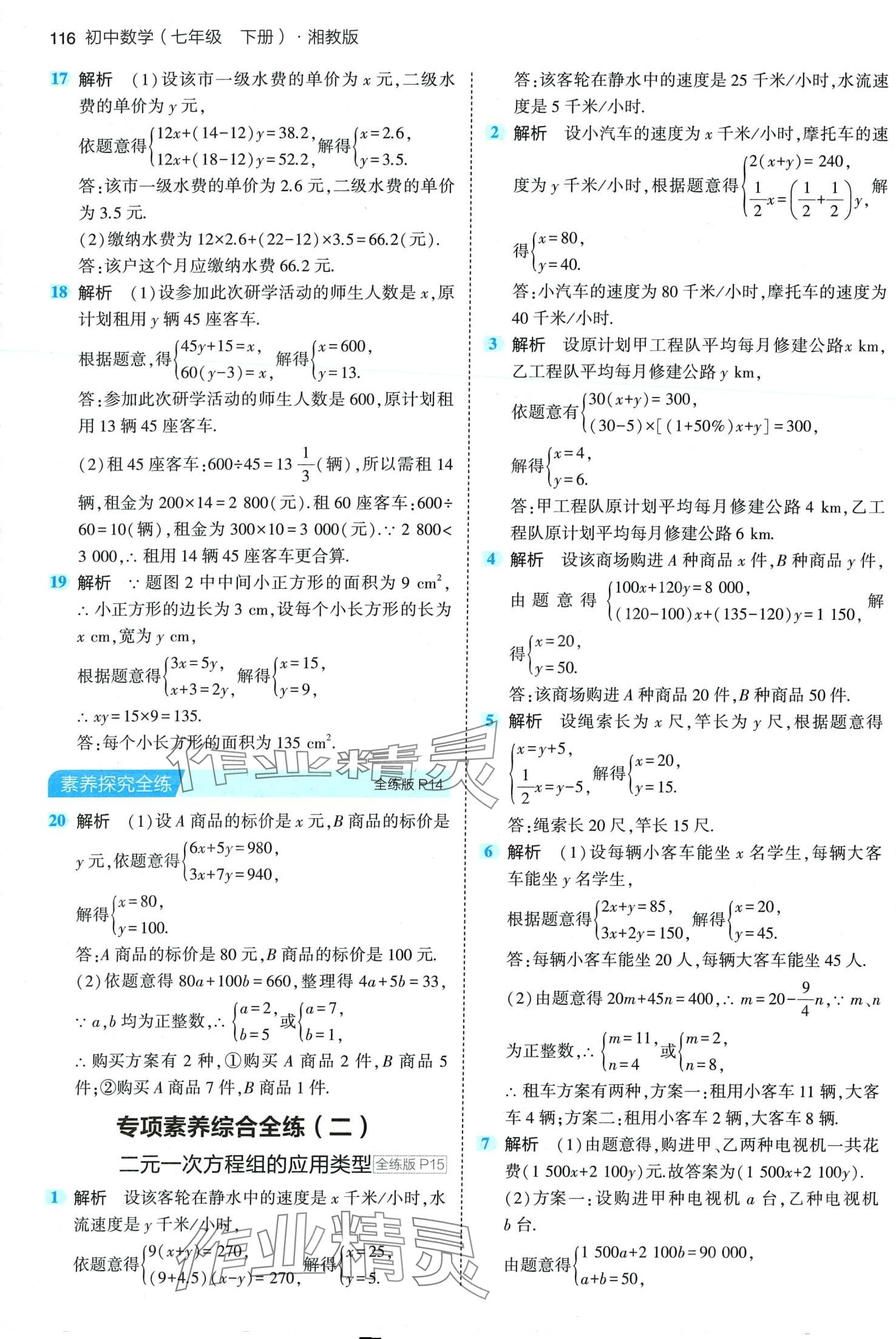 2024年5年中考3年模擬七年級數(shù)學(xué)下冊湘教版 第6頁