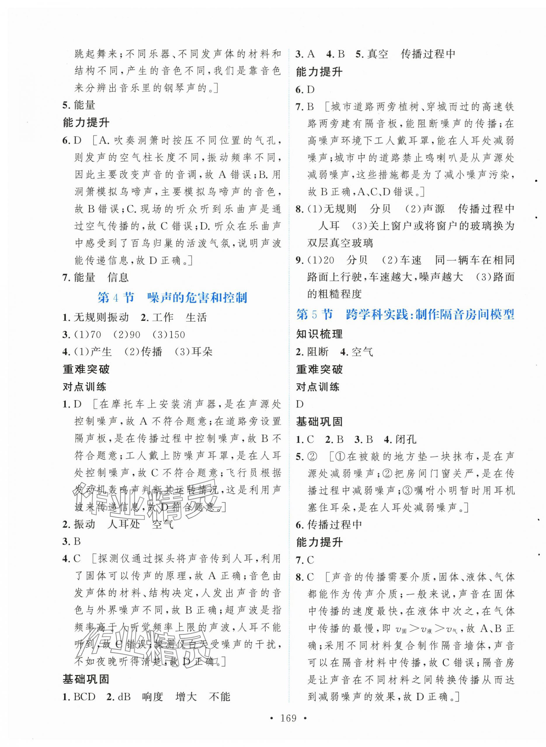 2025年新学案八年级物理上册人教版 第7页