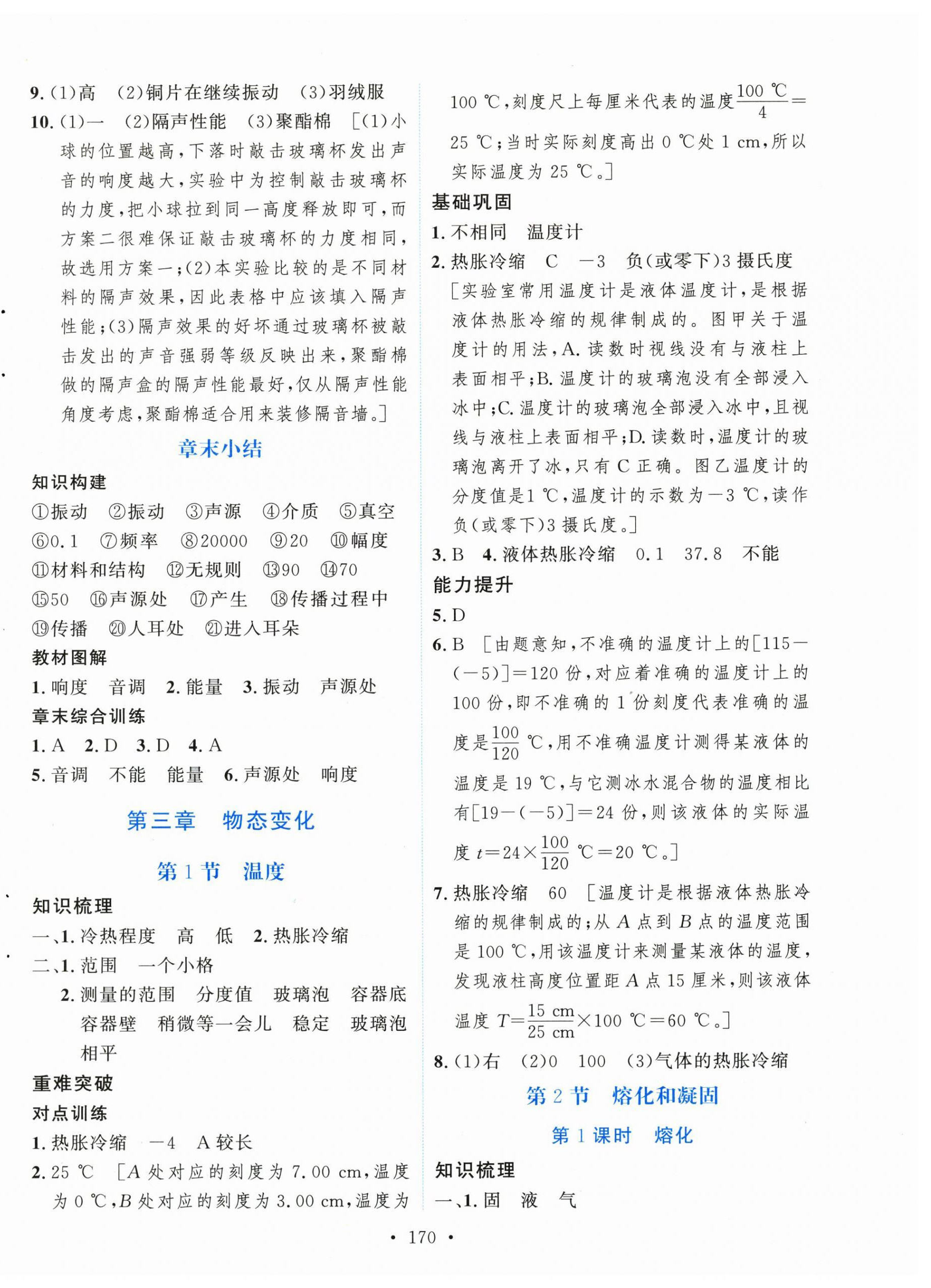 2025年新学案八年级物理上册人教版 第8页