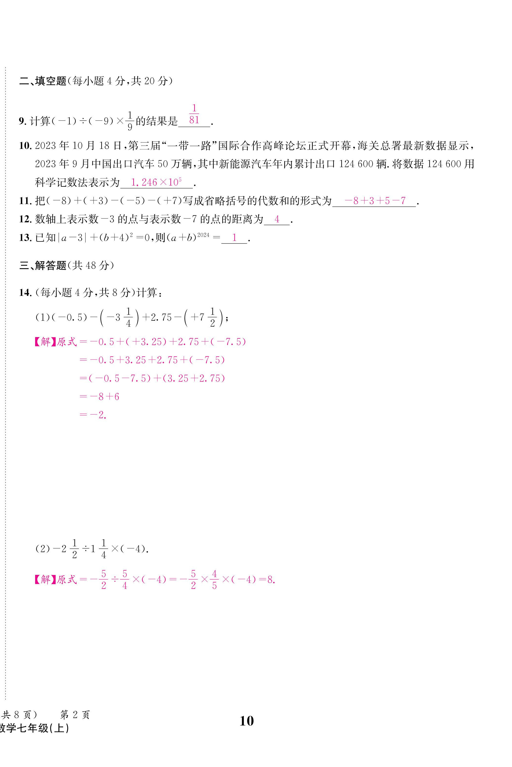 2024年天府前沿七年級數(shù)學上冊北師大版 第10頁