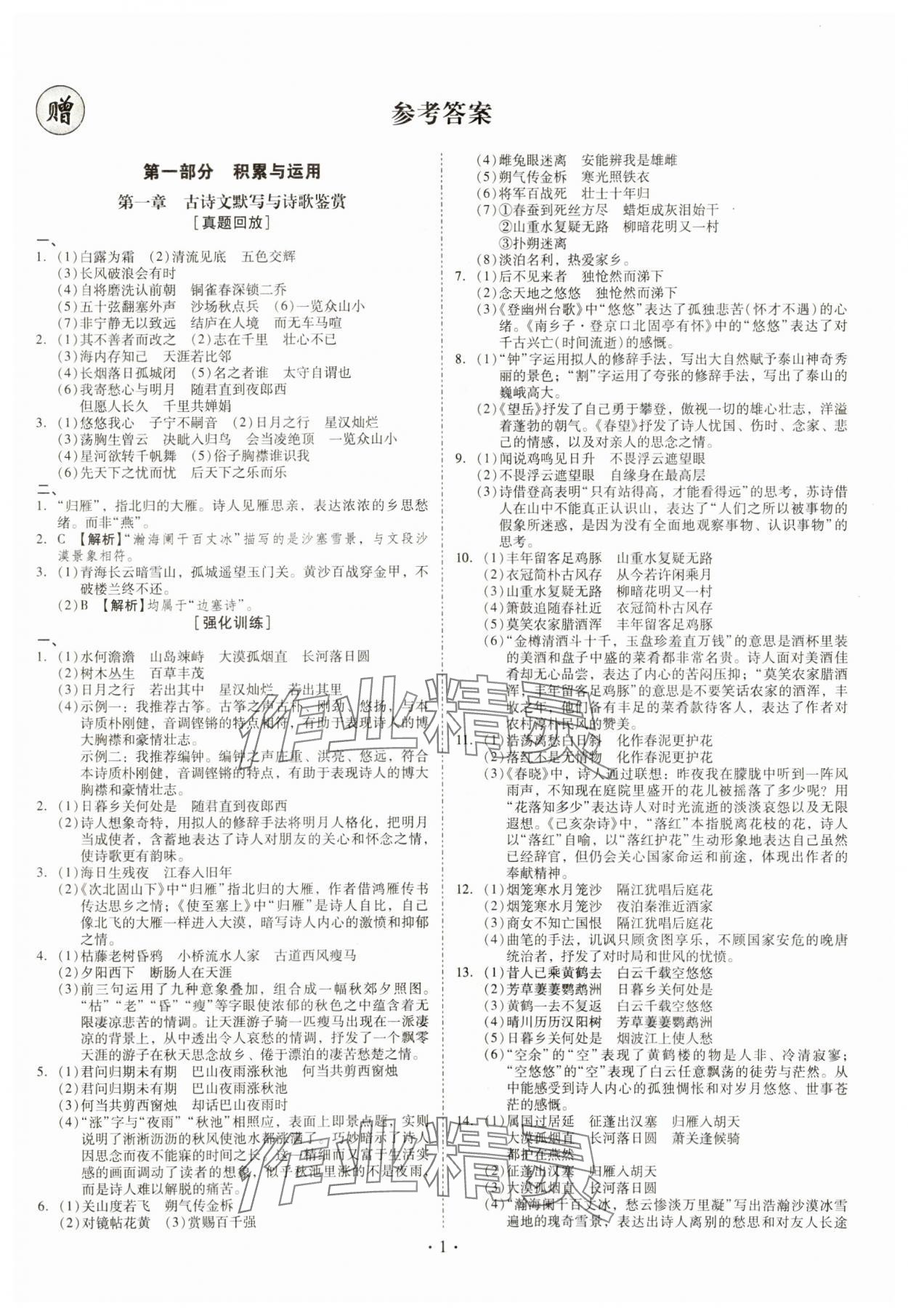 2024年金牌中考總復習語文 第1頁