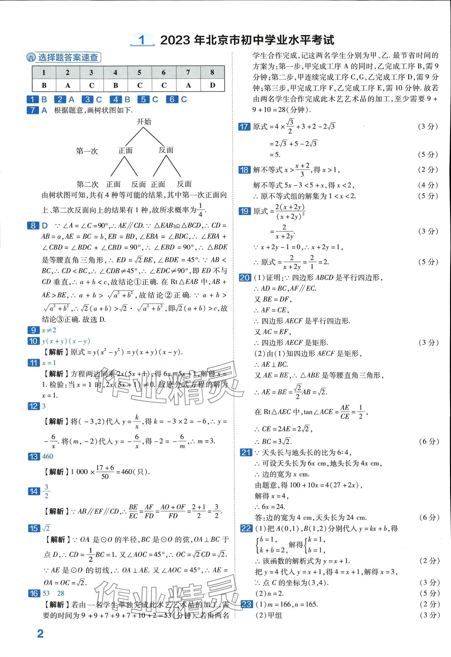 2024年金考卷中考试卷汇编45套数学 第4页