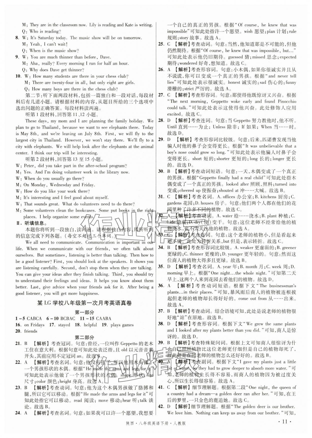 2025年初中畢業升學真題詳解八年級英語下冊人教版陜西專版 第11頁