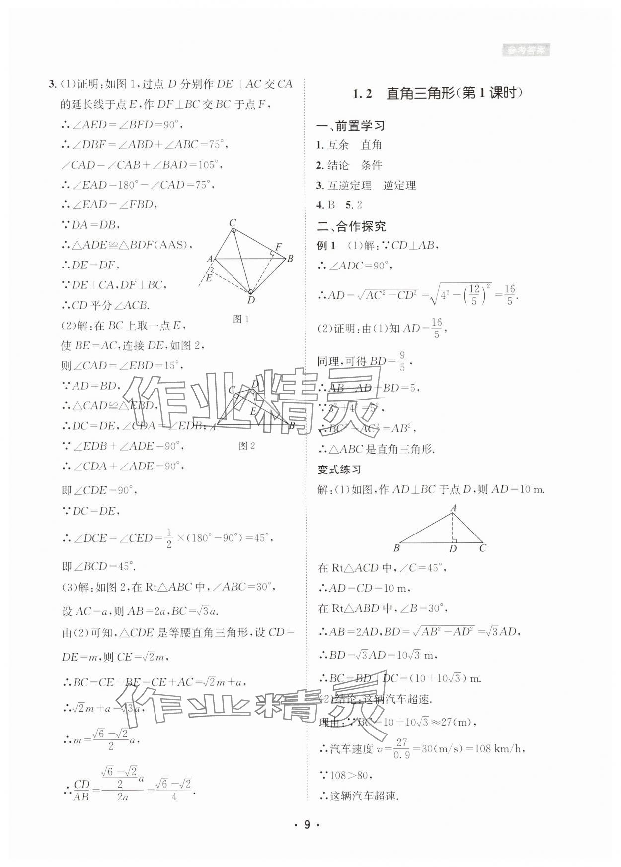 2024年数学爱好者同步训练八年级下册北师大版 参考答案第9页