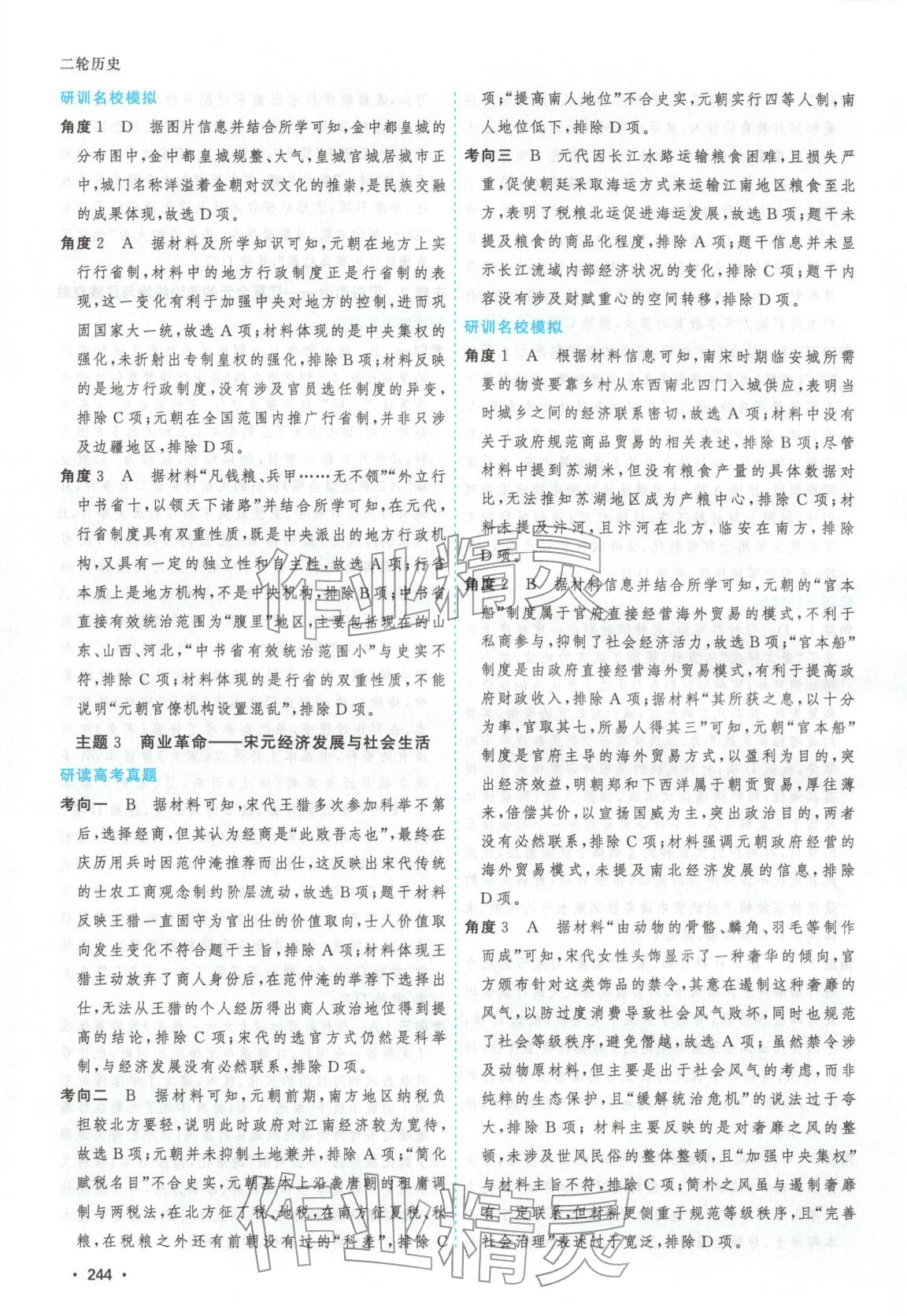 2026年高考一线大二轮专题复习与测试历史江苏专版&nbsp;第8页