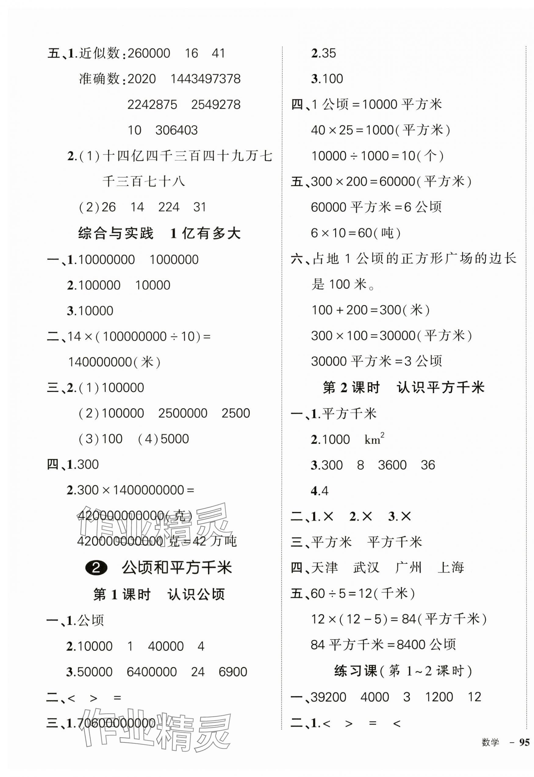 2024年状元成才路创优作业100分四年级数学上册人教版 第5页