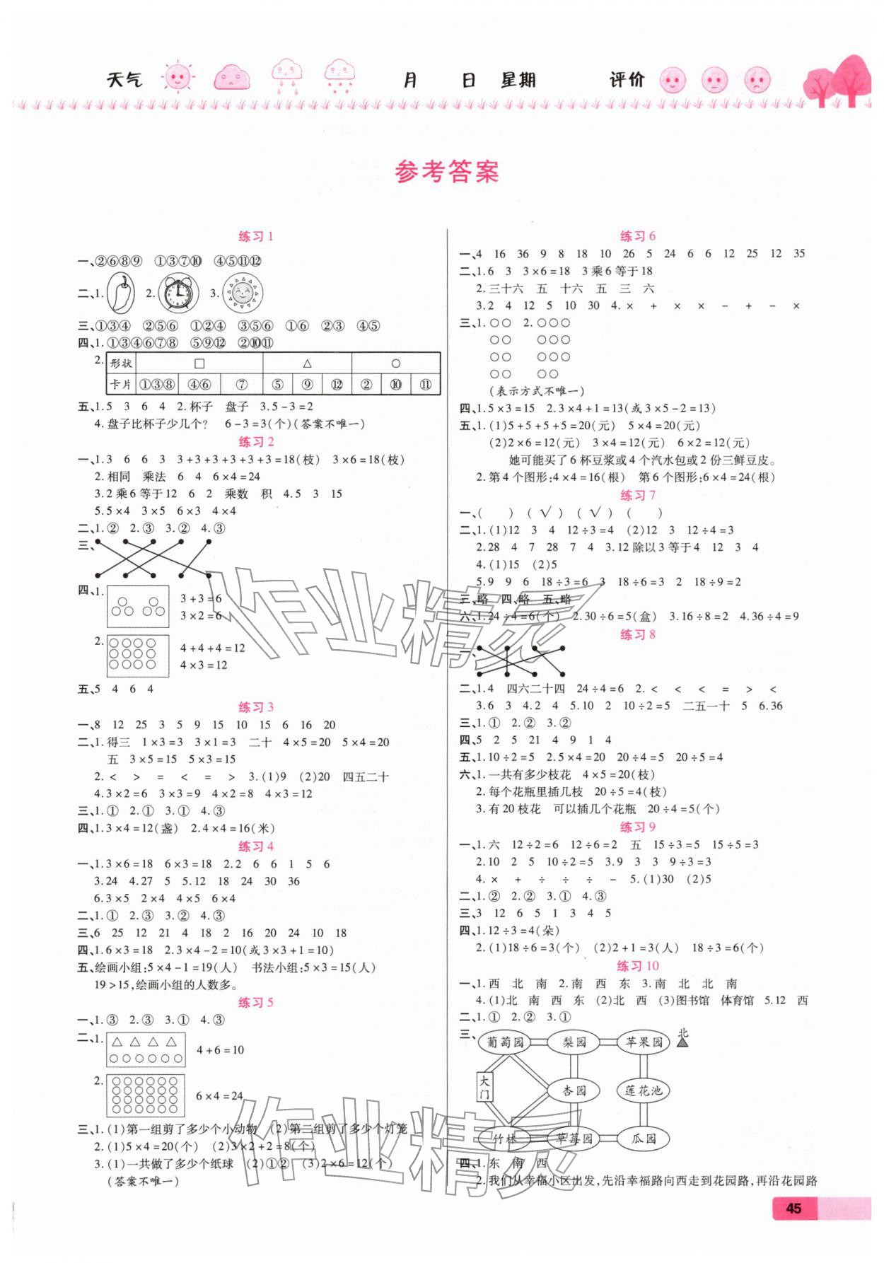 2026年榮恒教育假期快樂練寒假作業(yè)二年級數(shù)學(xué)&nbsp;第1頁