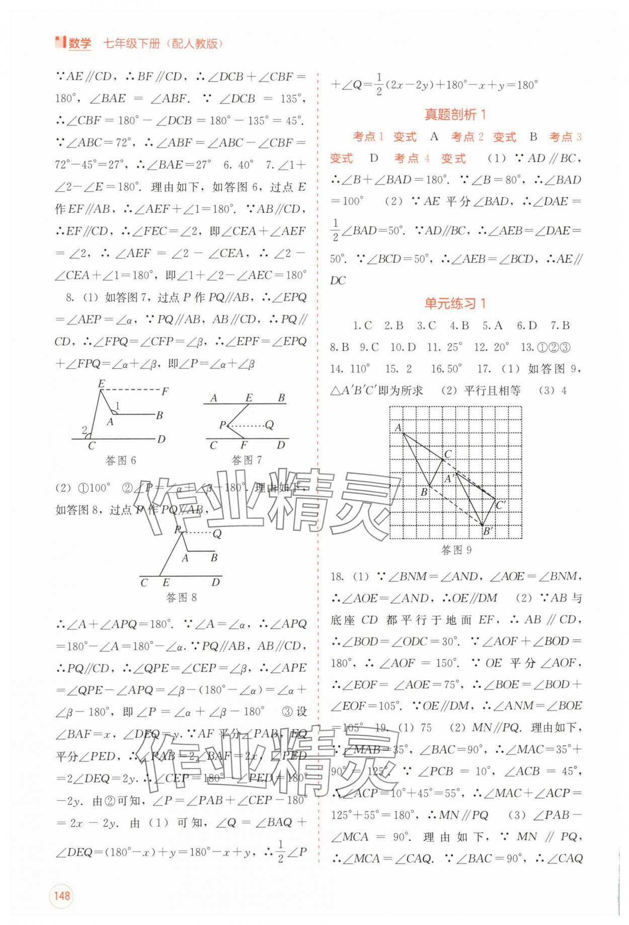 2025年自主學(xué)習(xí)能力測評七年級數(shù)學(xué)下冊人教版 第4頁