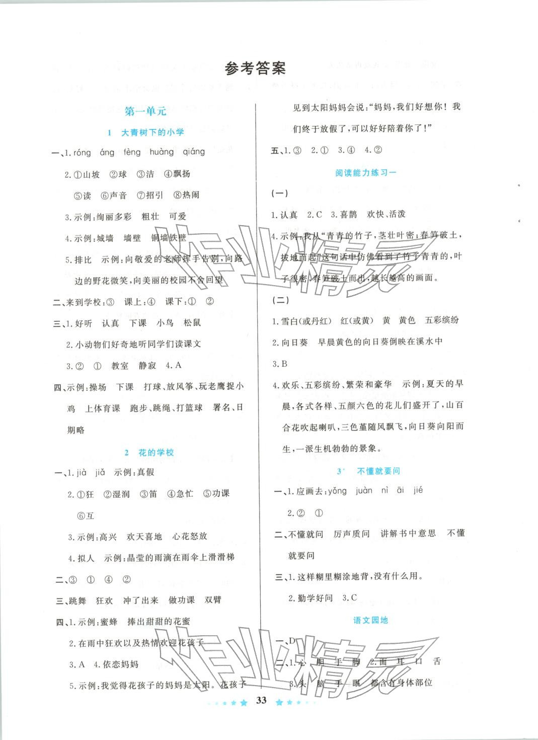 2025年非练不可三年级语文上册人教版 第1页