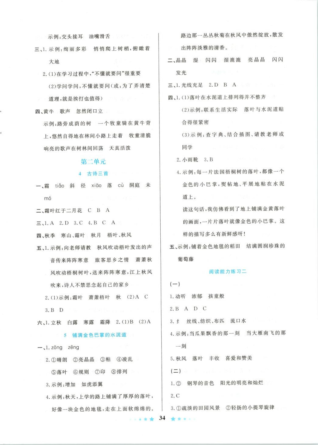 2025年非练不可三年级语文上册人教版 第2页