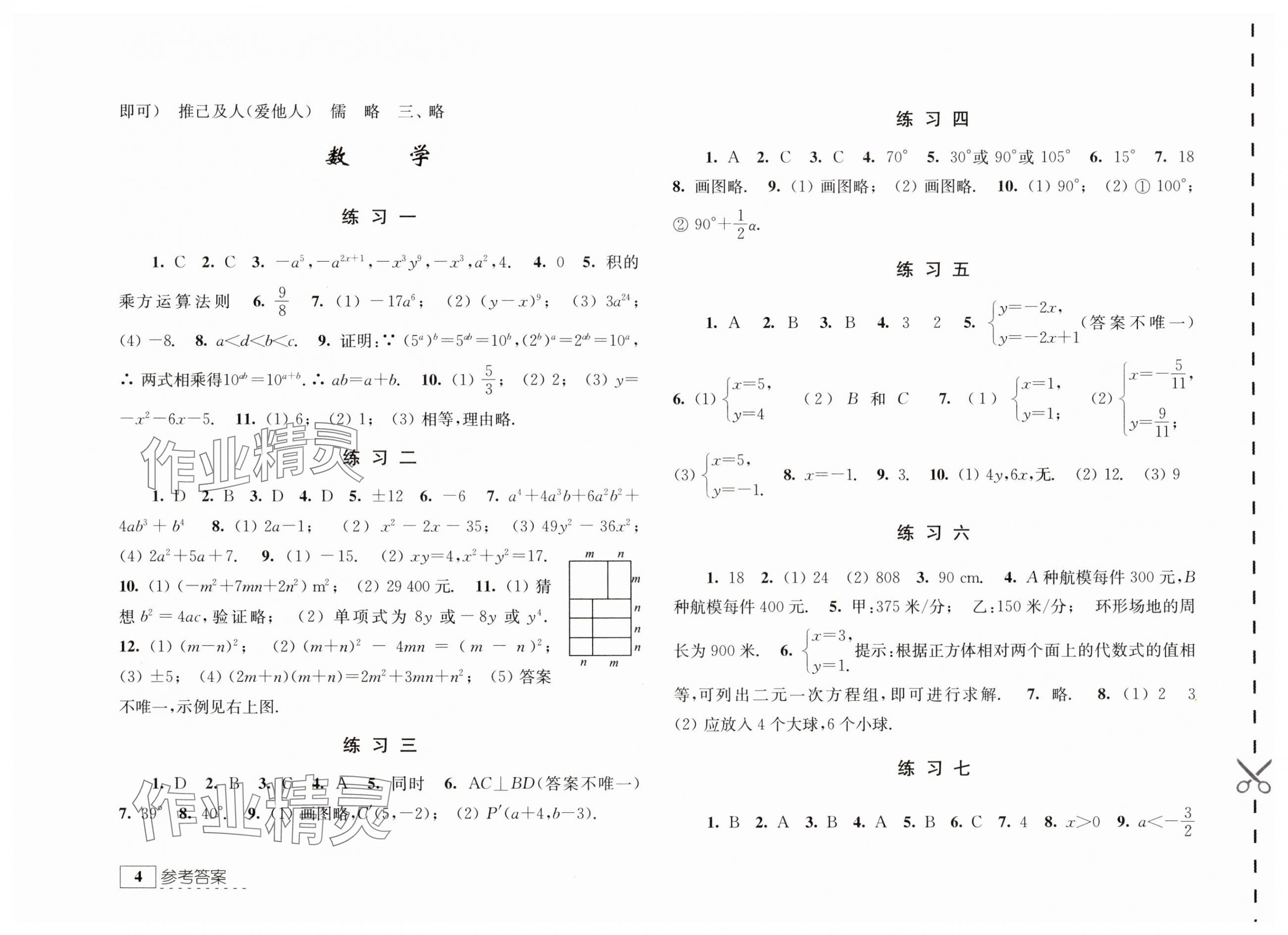 2025年學(xué)習(xí)與探究暑假學(xué)習(xí)七年級(jí)提高版 參考答案第4頁(yè)