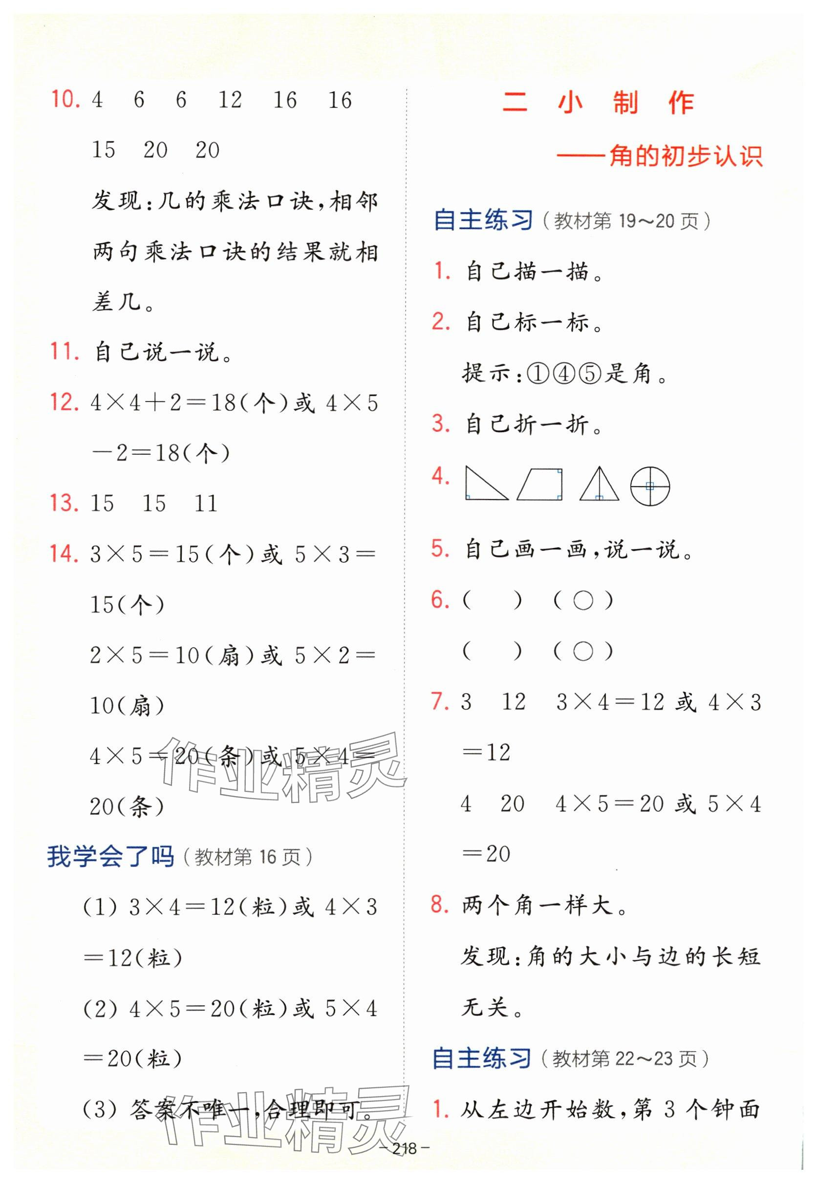 2024教材課本二年級數學上冊青島版五四制 參考答案第4頁