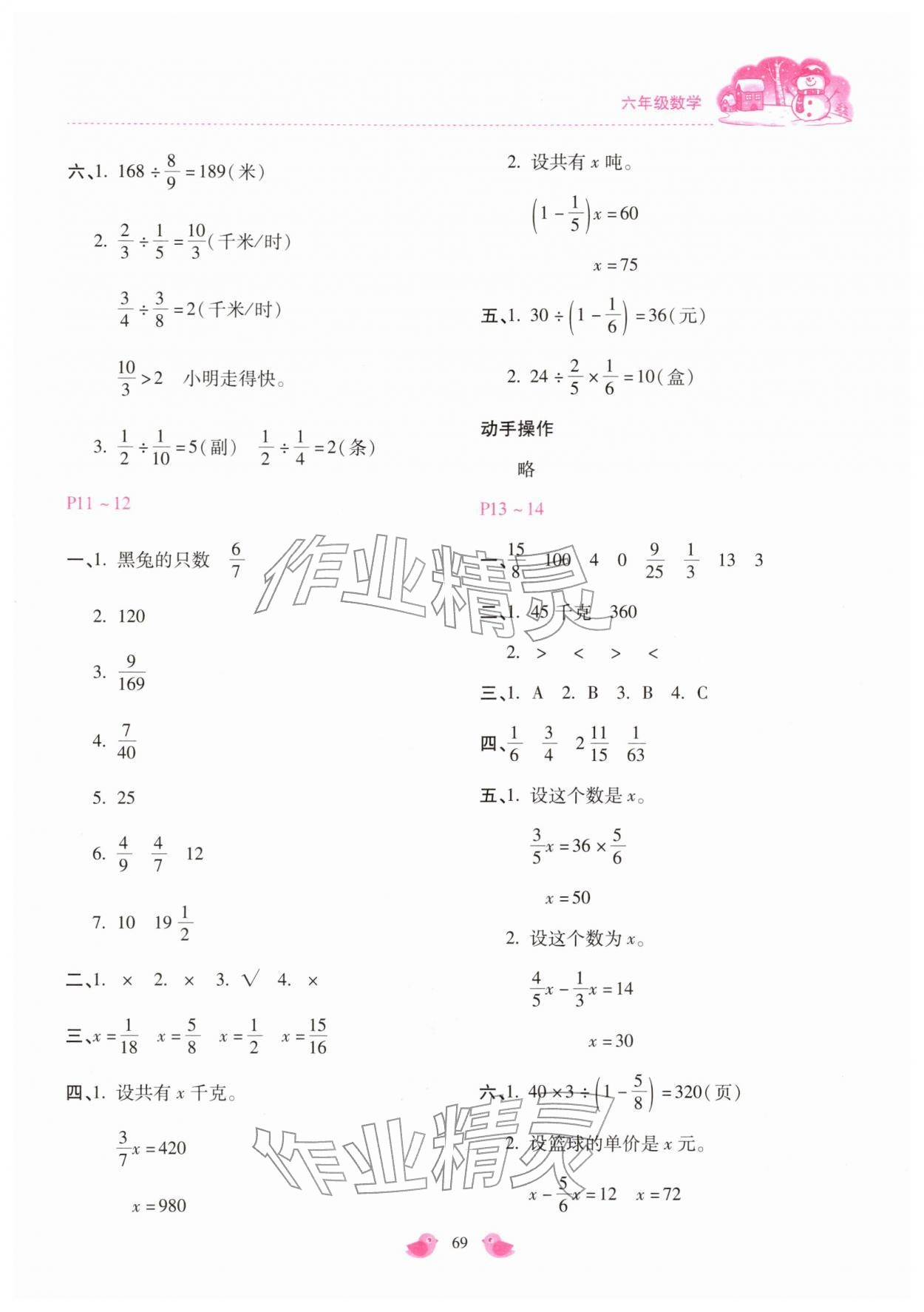 2026年世超金典假期乐园寒假六年级数学人教版&nbsp;第3页