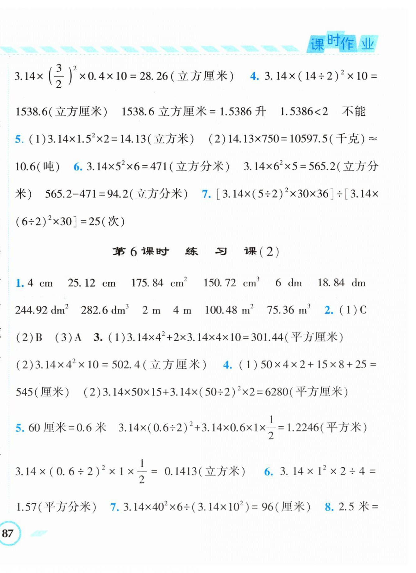 2024年經(jīng)綸學(xué)典課時(shí)作業(yè)六年級(jí)數(shù)學(xué)下冊(cè)蘇教版 第6頁