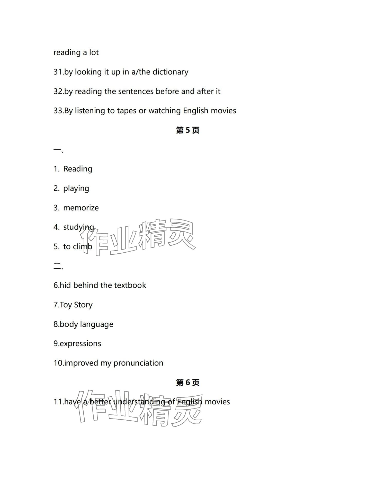 2024年学生基础性作业九年级英语全一册人教版 第3页