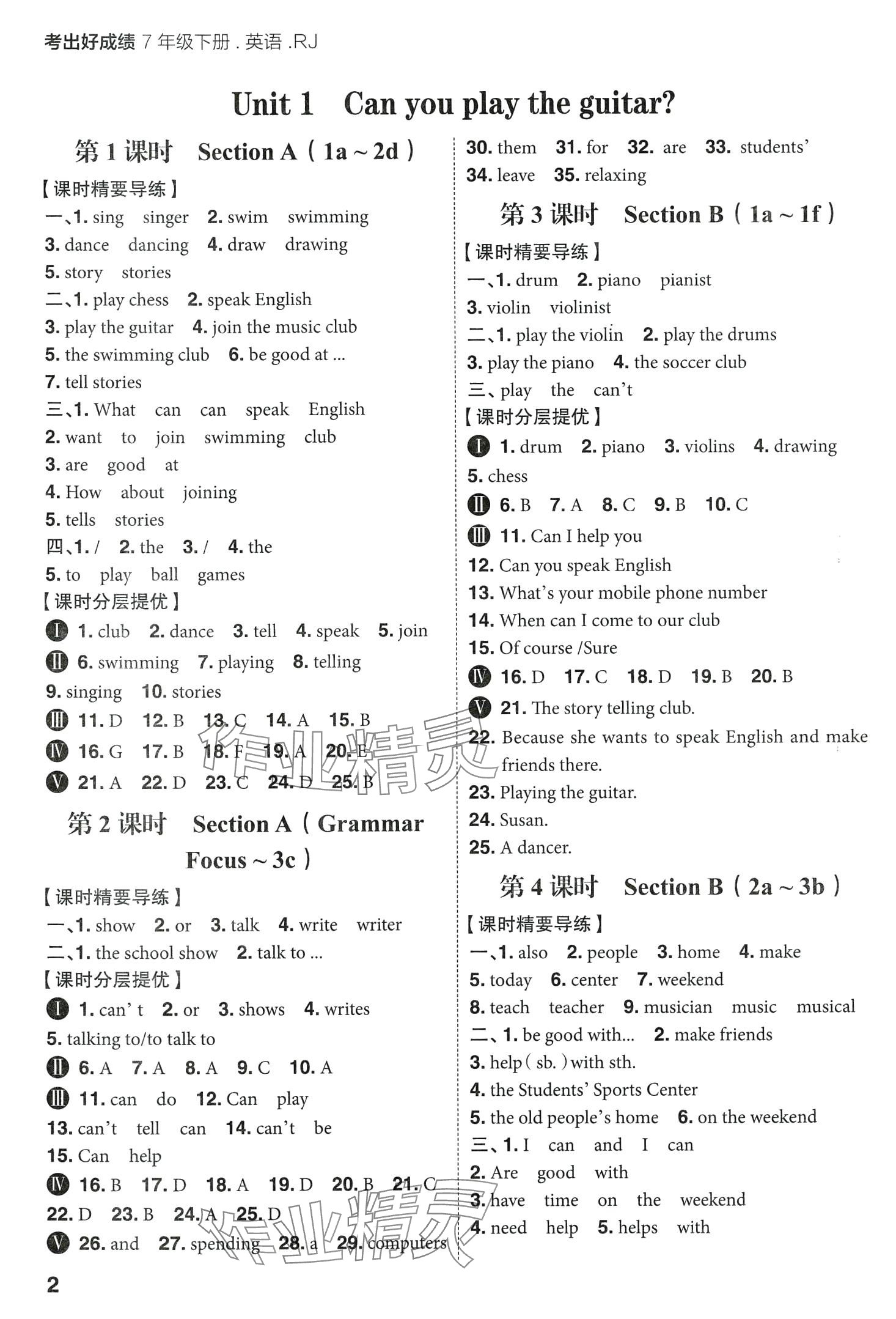 2024年考出好成績(jī)七年級(jí)英語(yǔ)下冊(cè)人教版 第1頁(yè)