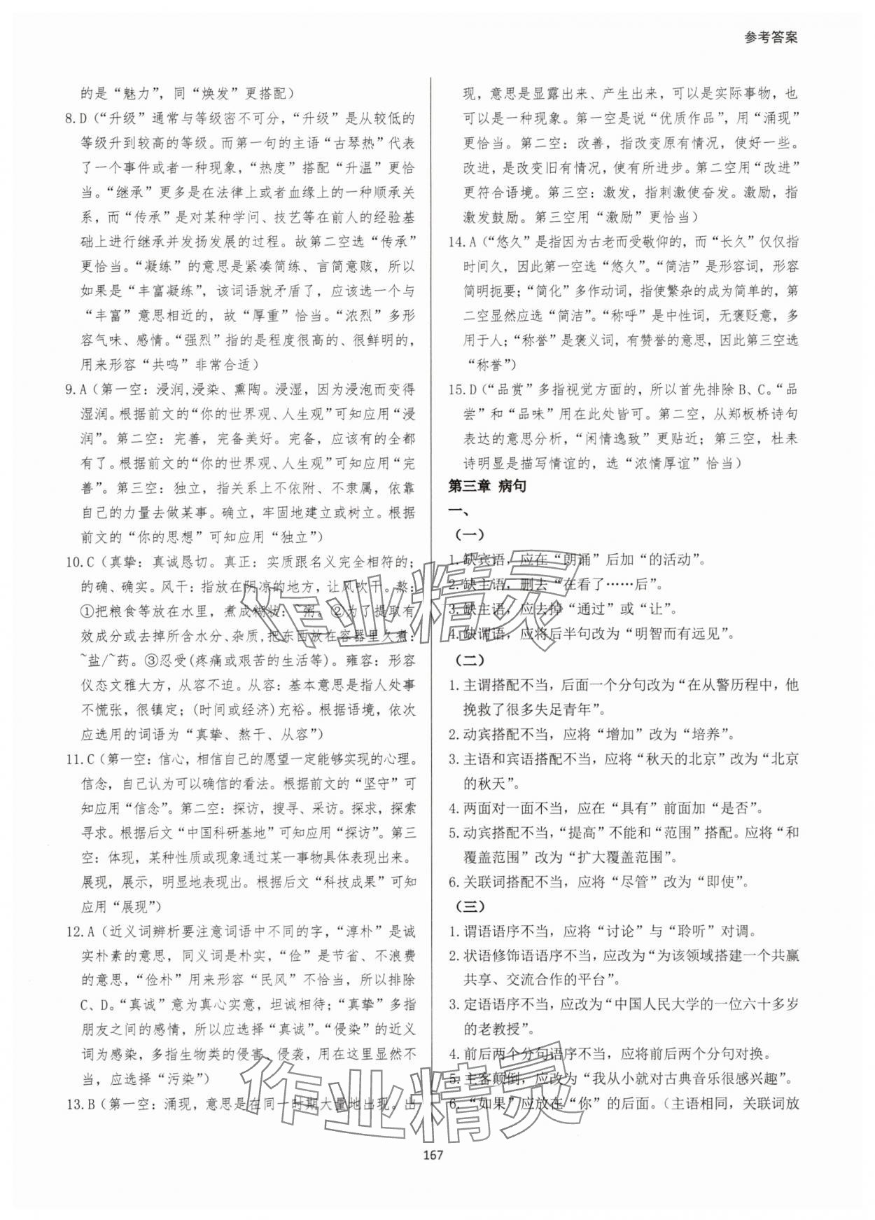 2025年学霸简简单单学八年级语文下册人教版&nbsp;第3页