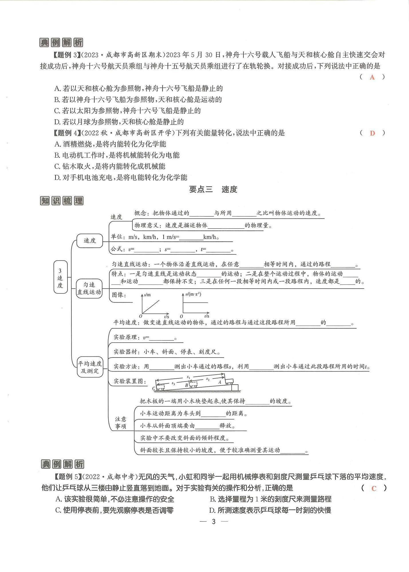 2024年物理學堂八年級上冊教科版 參考答案第2頁