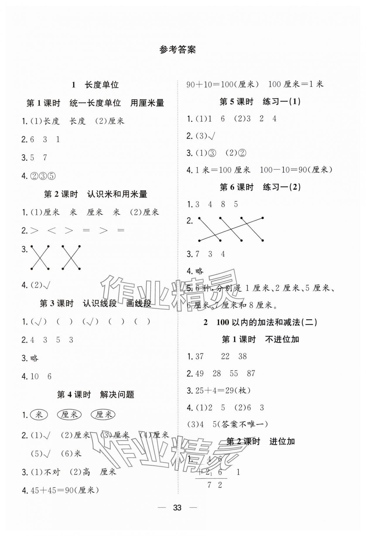 2023年快樂學習隨堂練二年級數(shù)學上冊人教版 第1頁