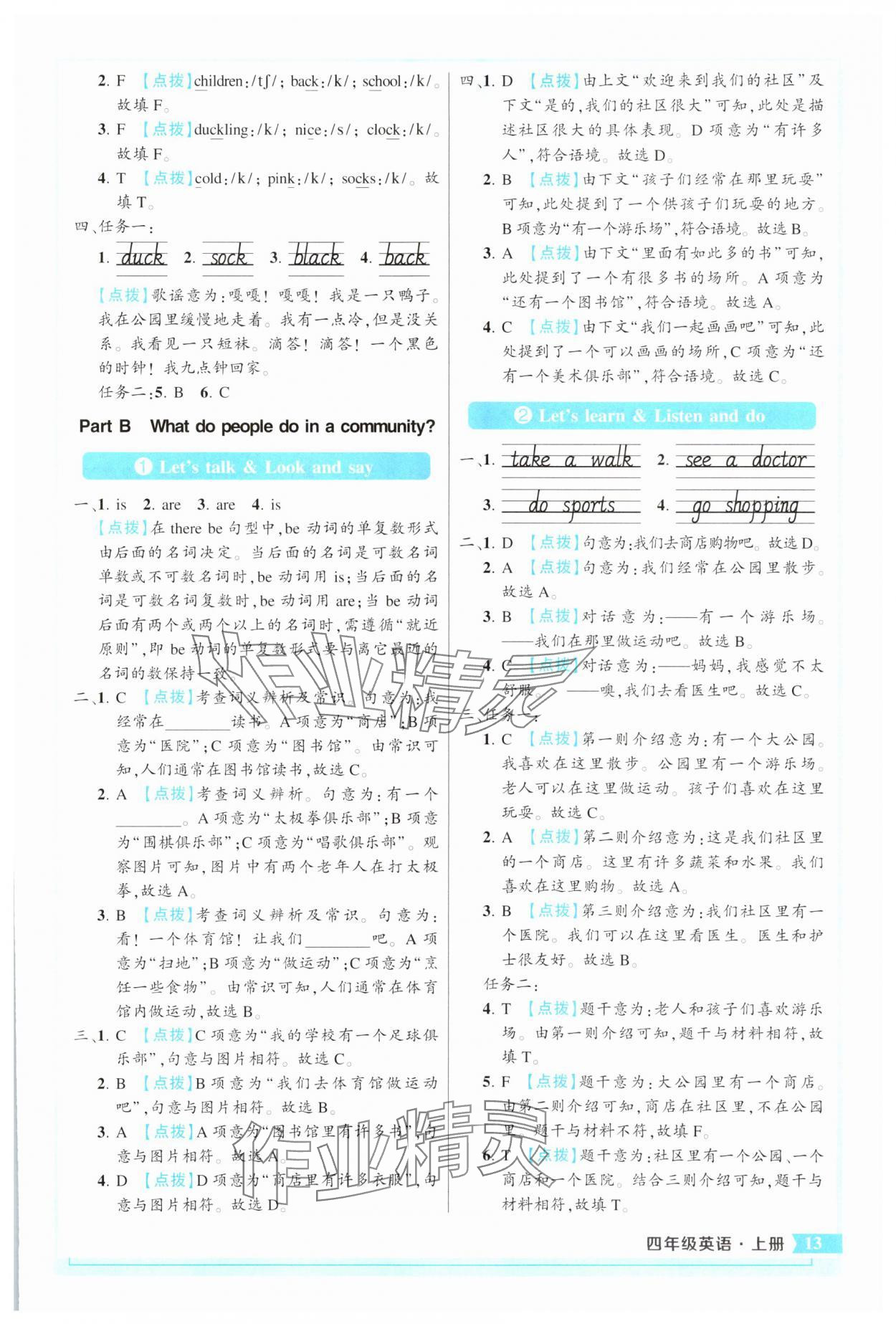 2025年黄冈状元成才路状元作业本四年级英语上册人教版 参考答案第13页