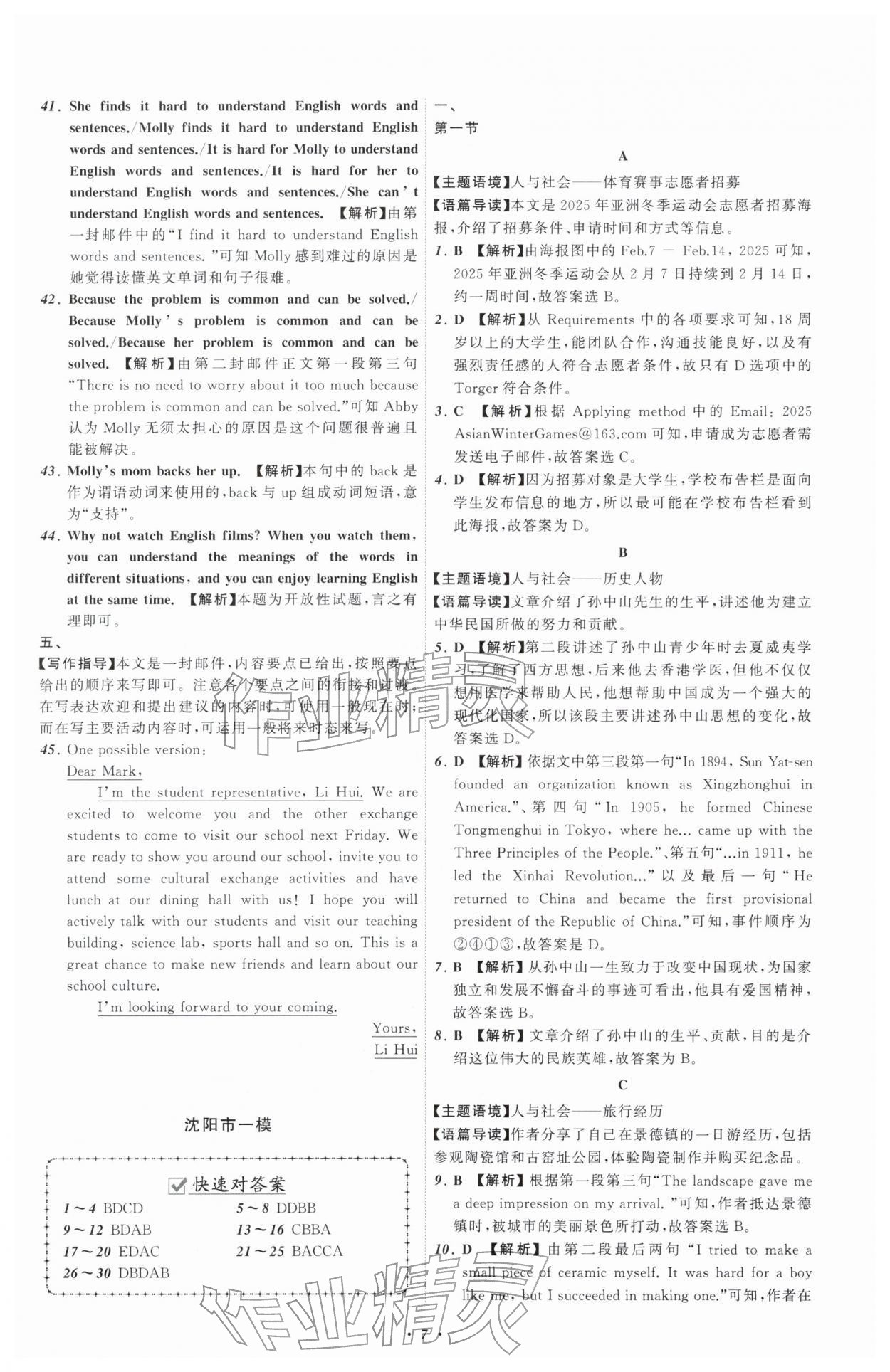 2026年中考必备辽宁师范大学出版社英语辽宁专版&nbsp;第9页