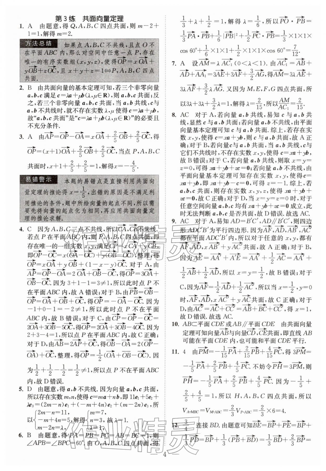 2026年南通小题高中数学选择性必修第二册苏教版&nbsp;第4页