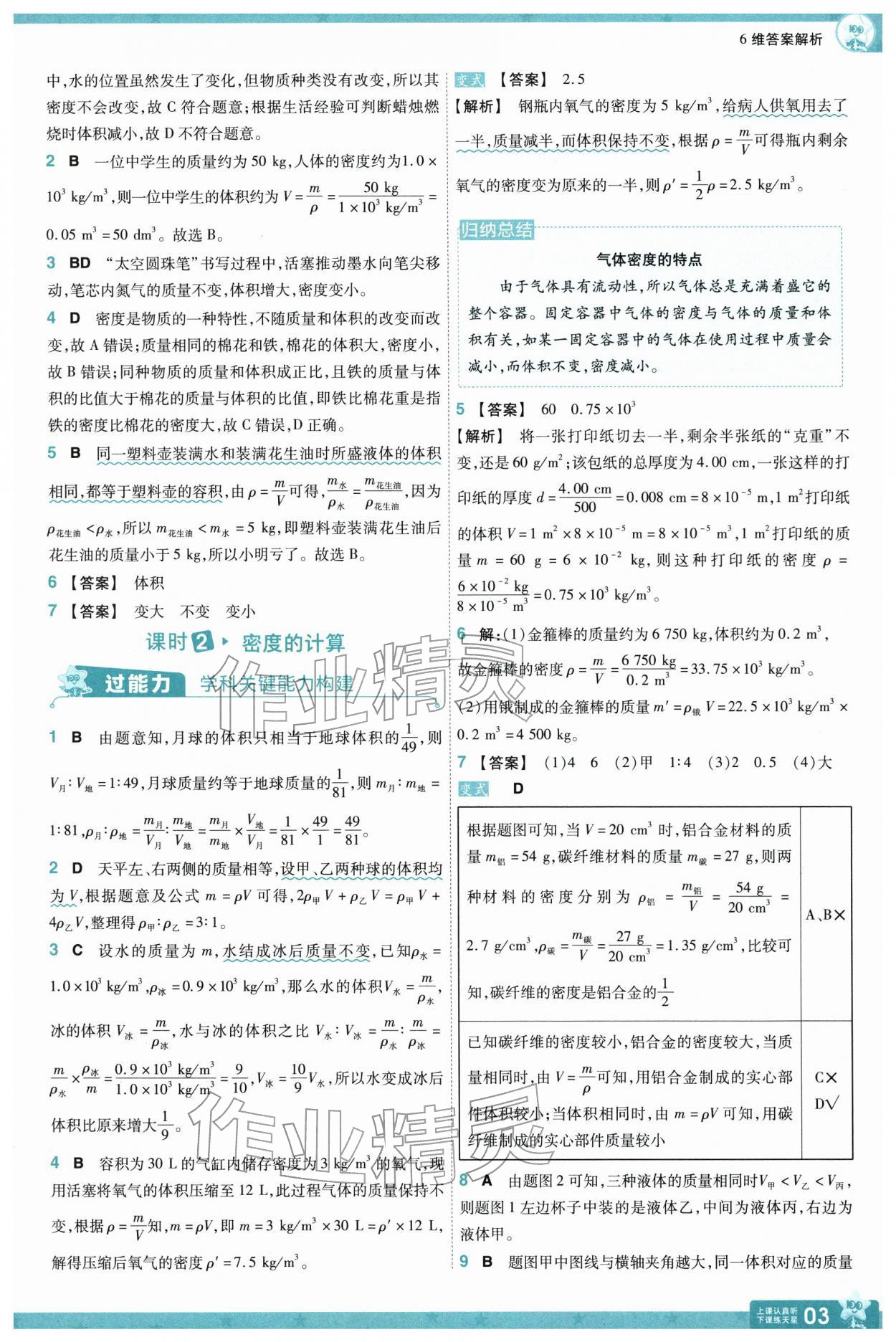 2026年一遍过八年级物理下册苏科版&nbsp;第5页