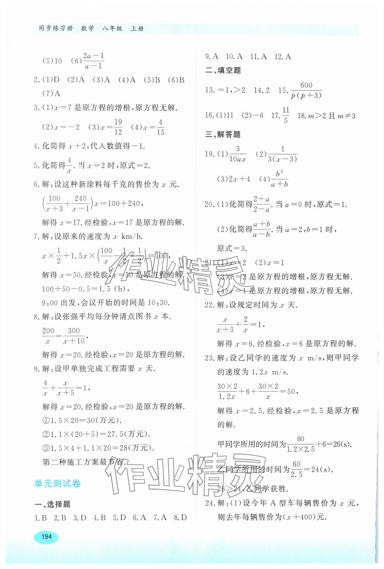 2024年同步練習(xí)冊(cè)河北教育出版社八年級(jí)數(shù)學(xué)上冊(cè)冀教版 第4頁